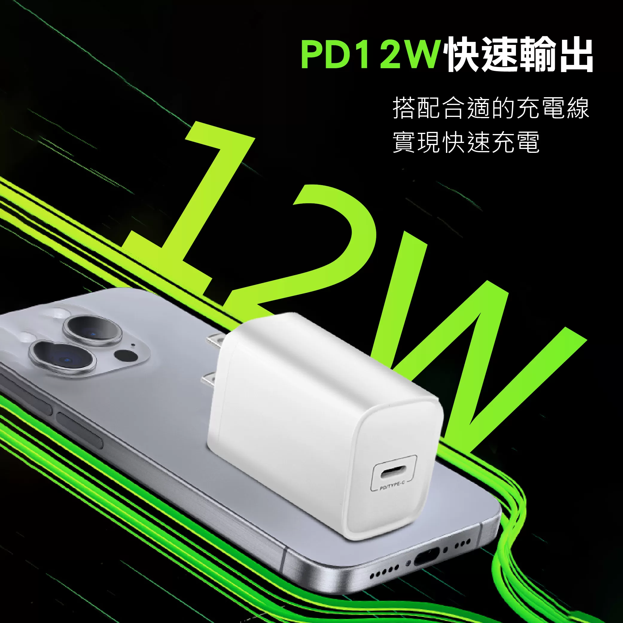 快速充電器【12W/單孔】商品介紹-1-2
