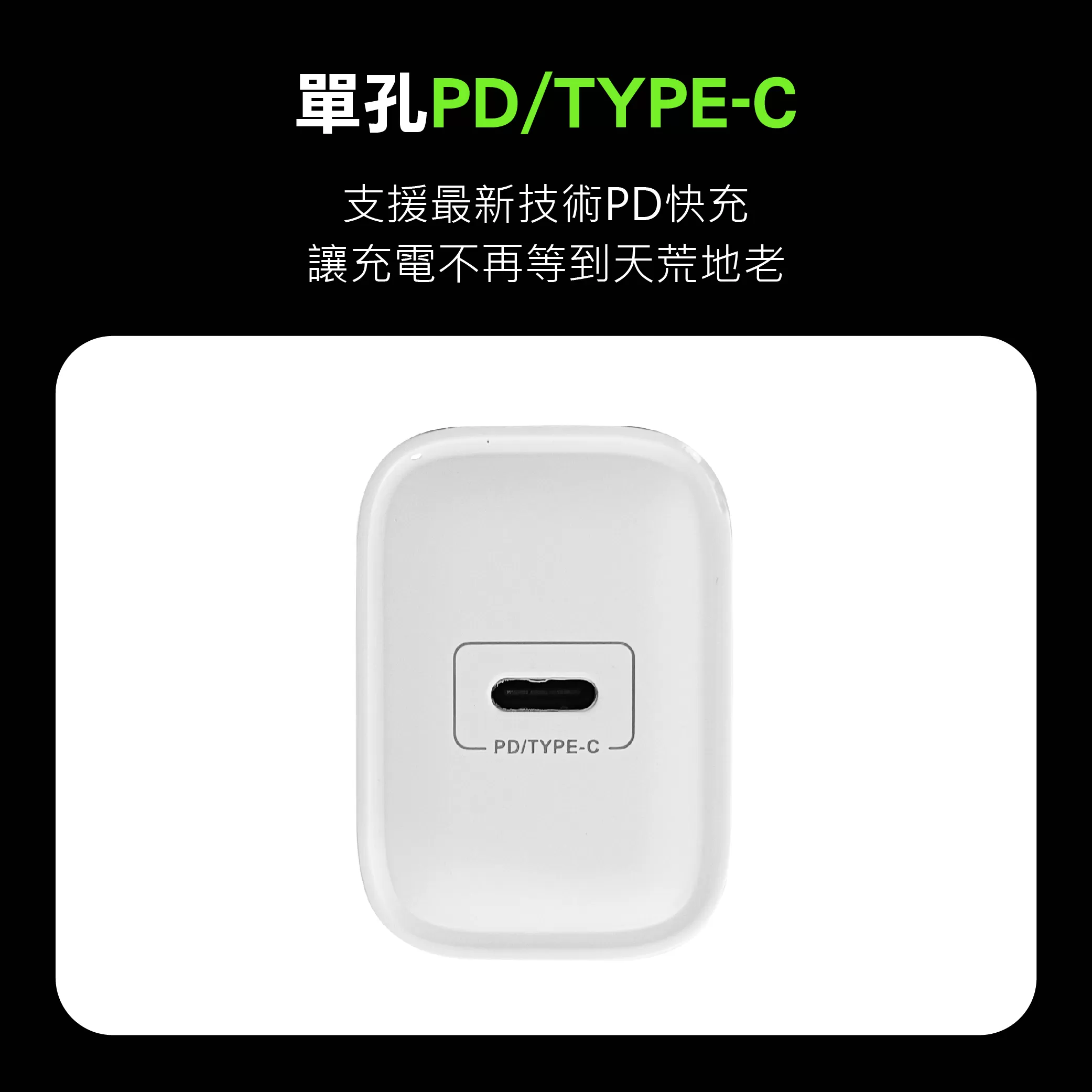 快速充電器【12W/單孔】商品介紹-1-7