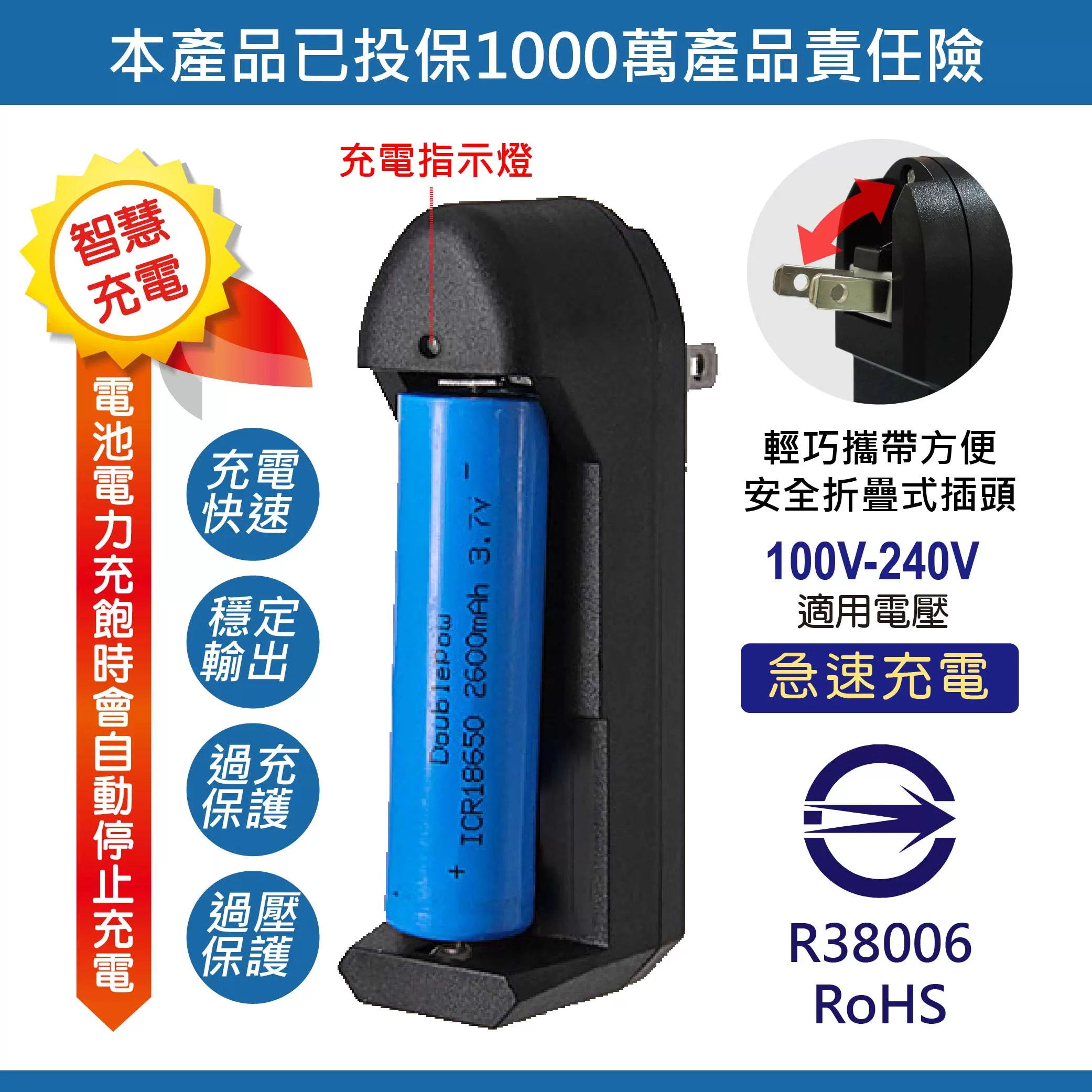 單槽鋰電池充電器商品介紹-1-1