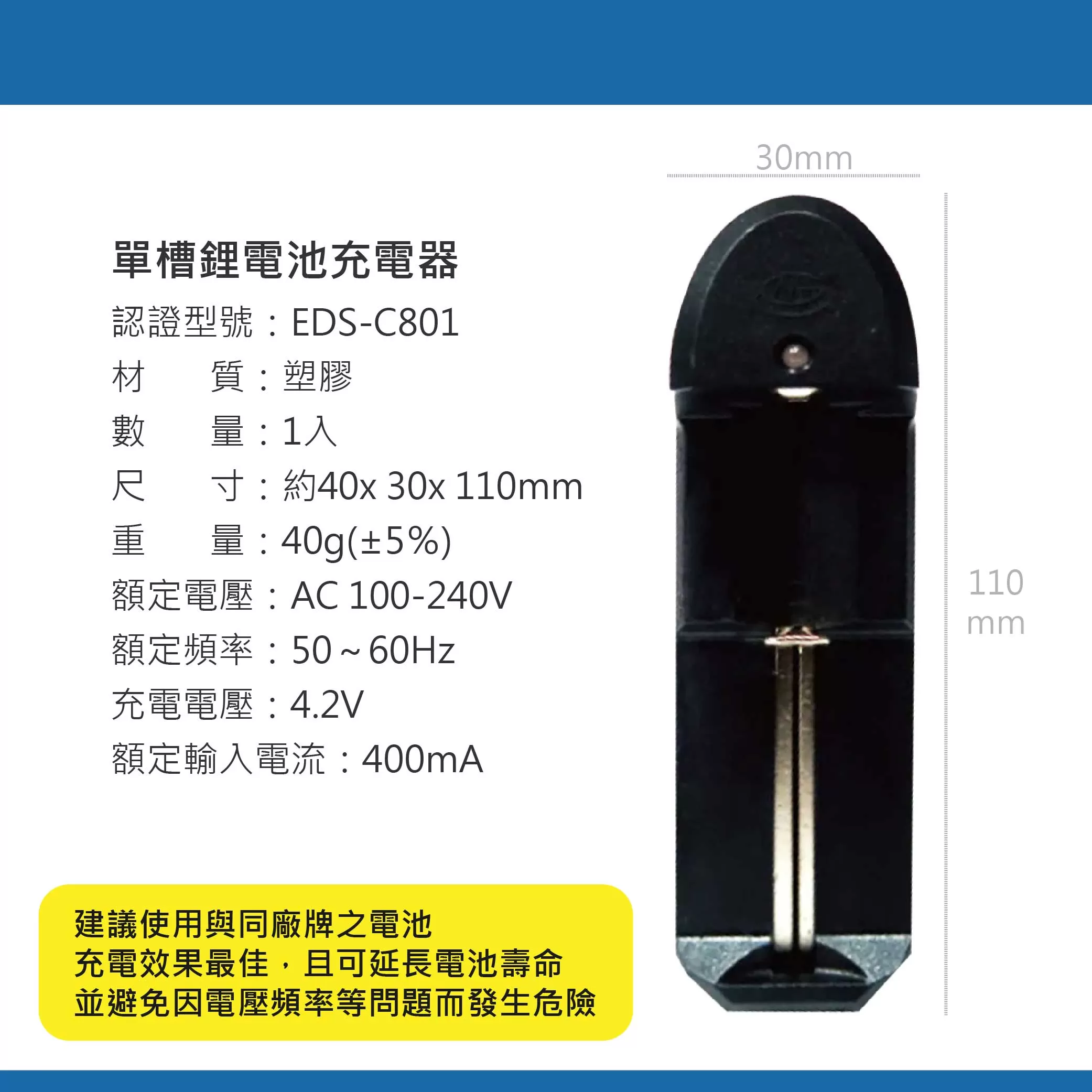 單槽鋰電池充電器商品介紹-1-3