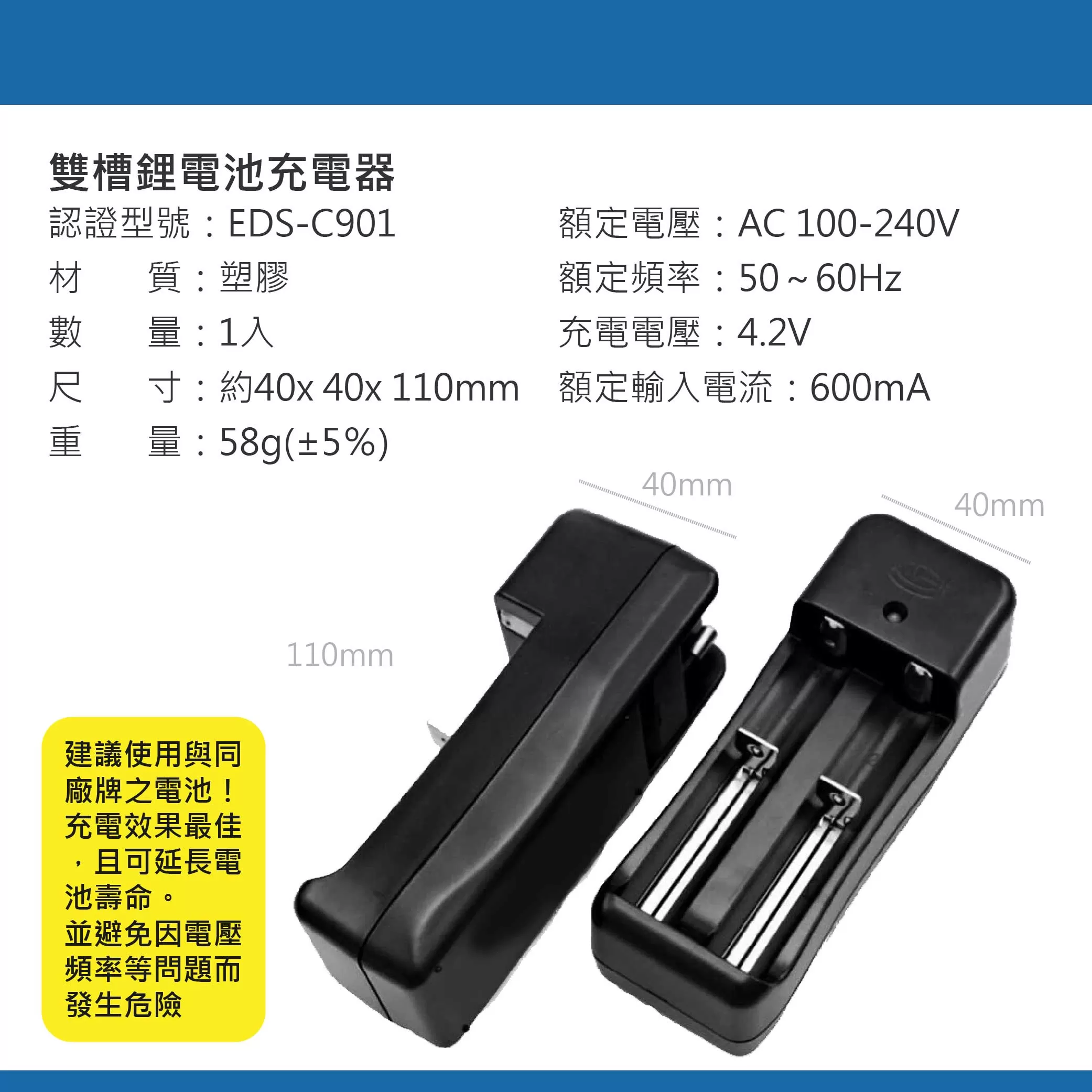 雙槽鋰電池充電器商品介紹-1-3