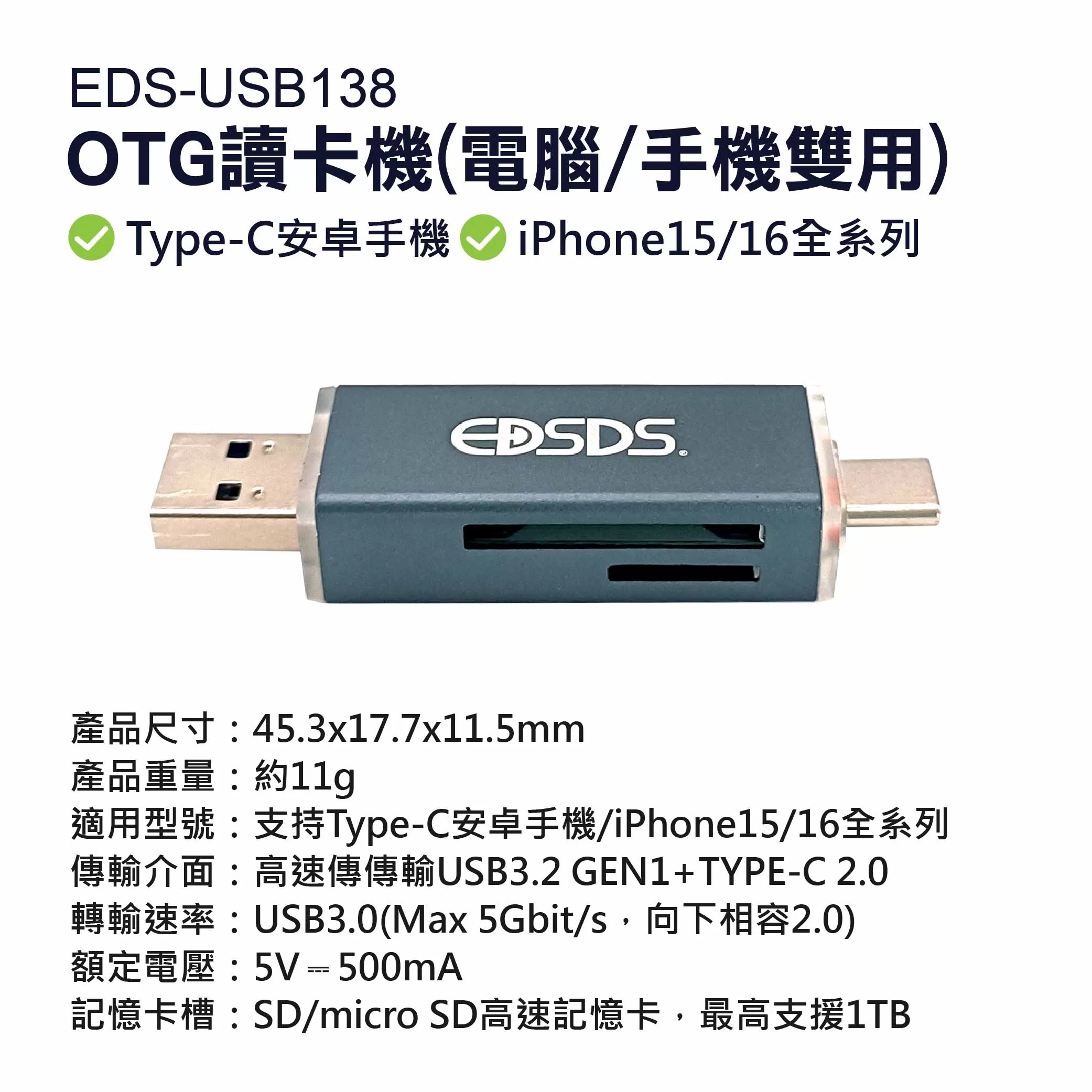 OTG讀卡機-電腦&手機商品介紹-1-7
