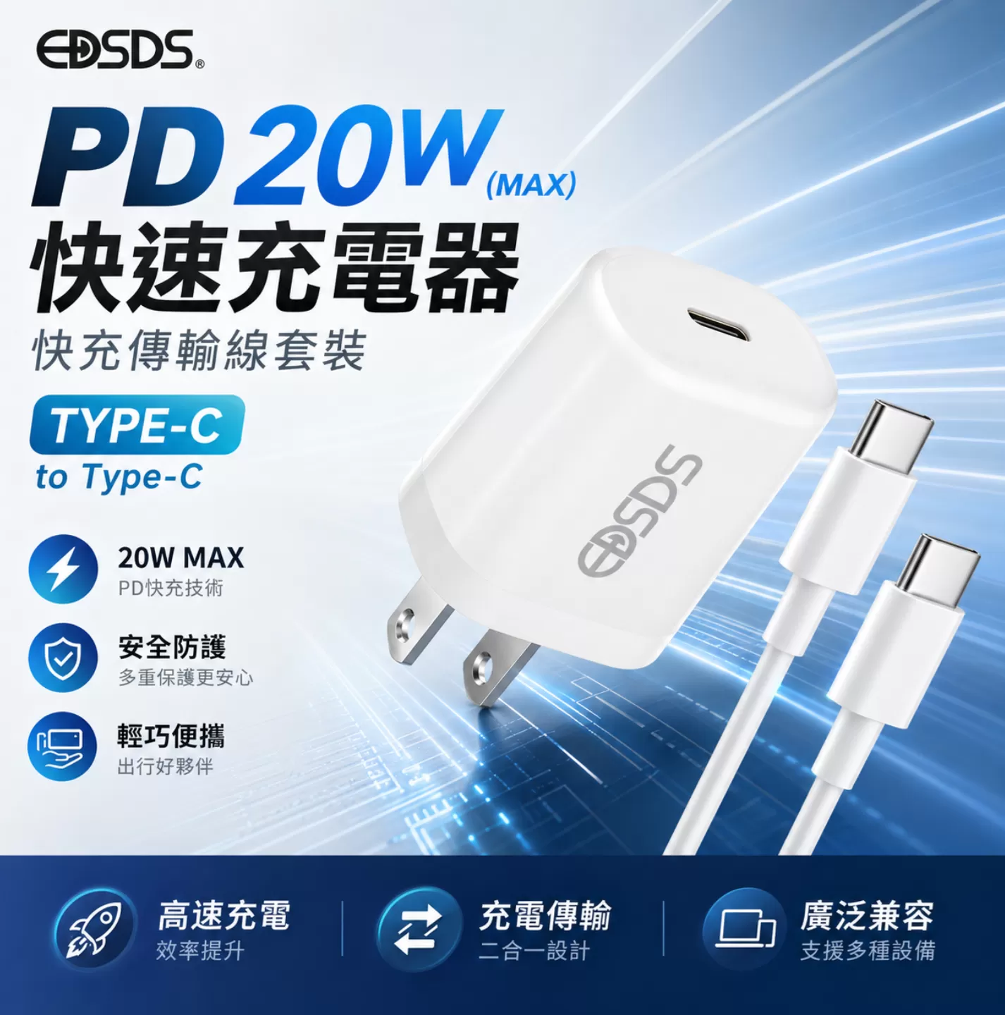 快充組【Type-C to Type-C]商品介紹-1