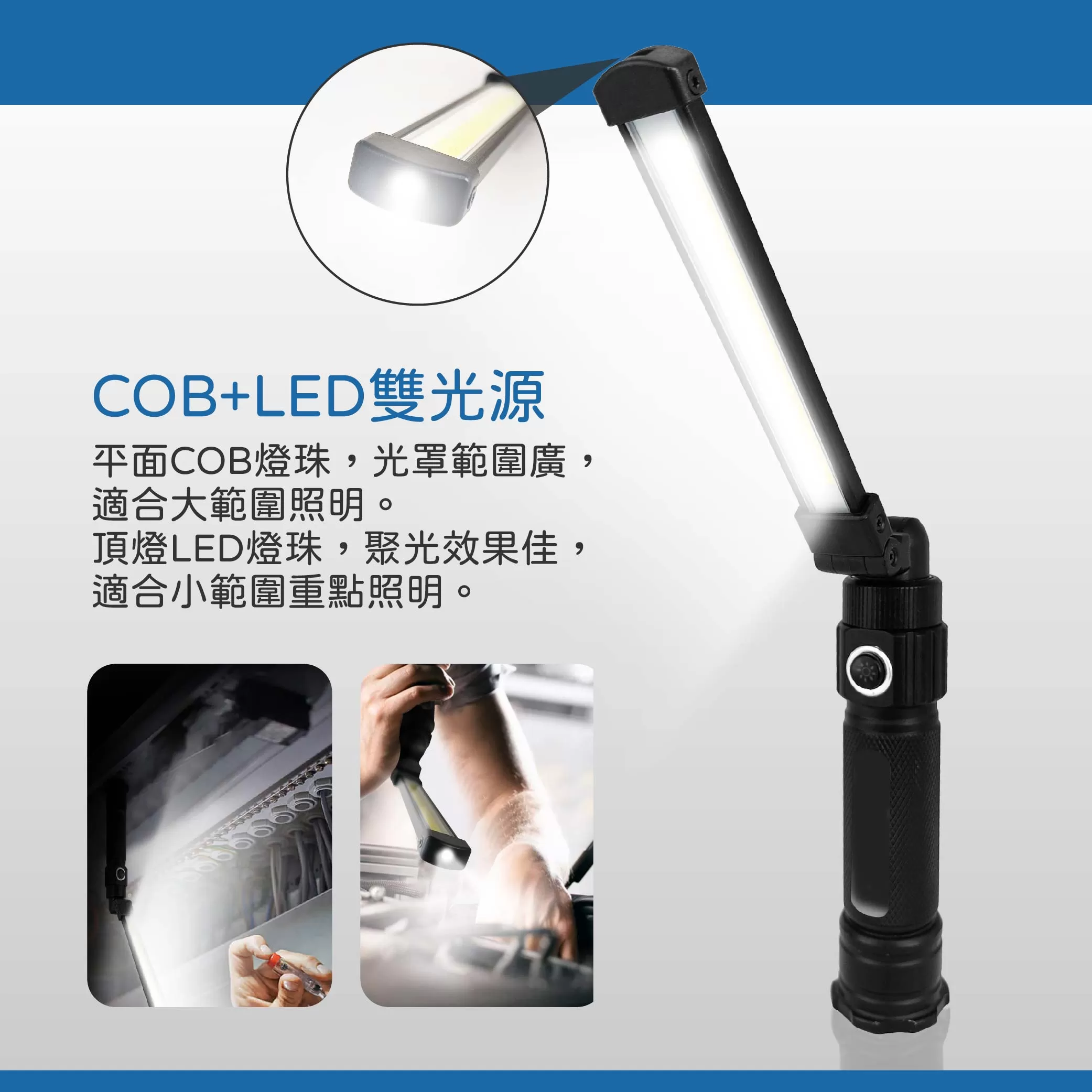折疊式工作燈LED+COB商品介紹-1-1