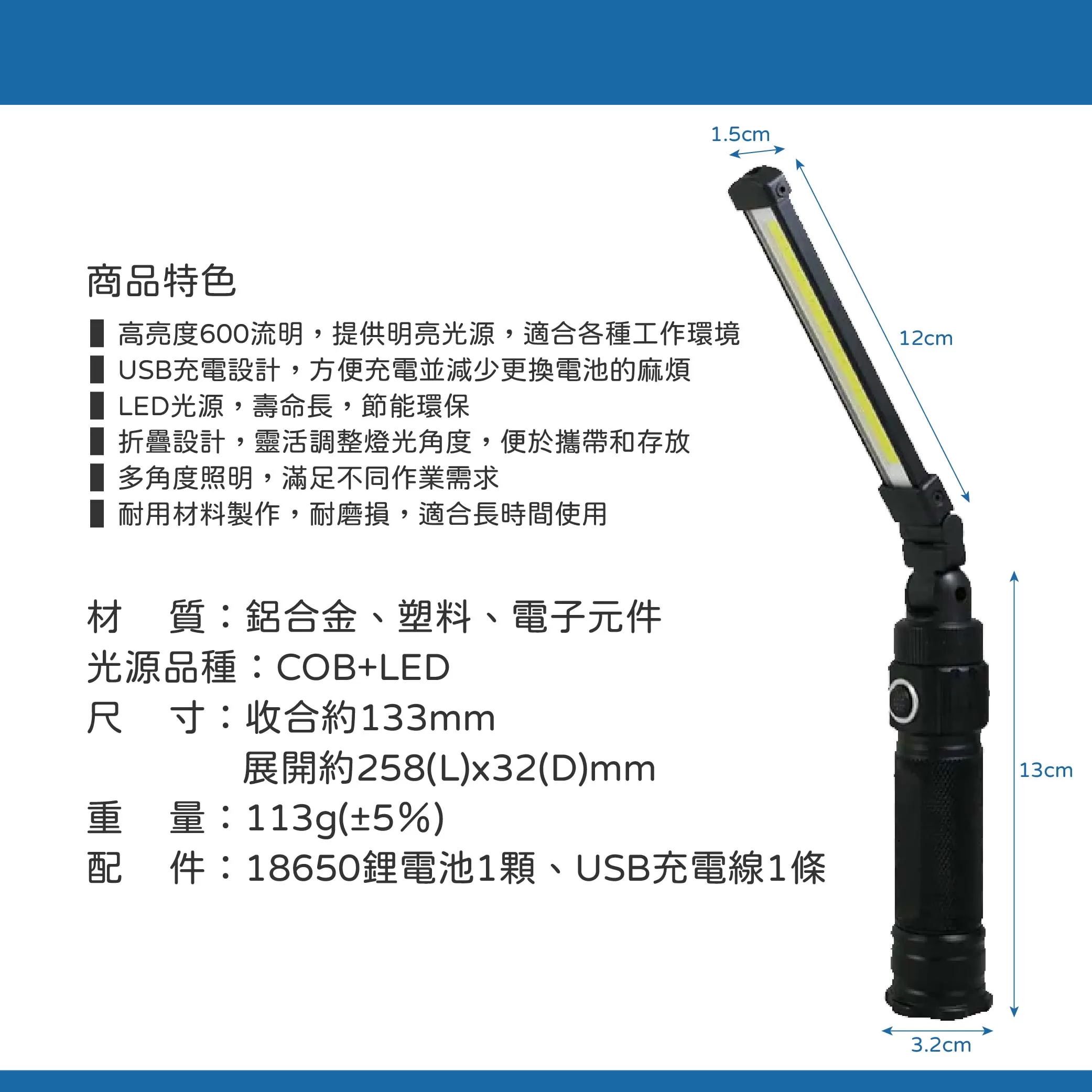 折疊式工作燈LED+COB商品介紹-1-6