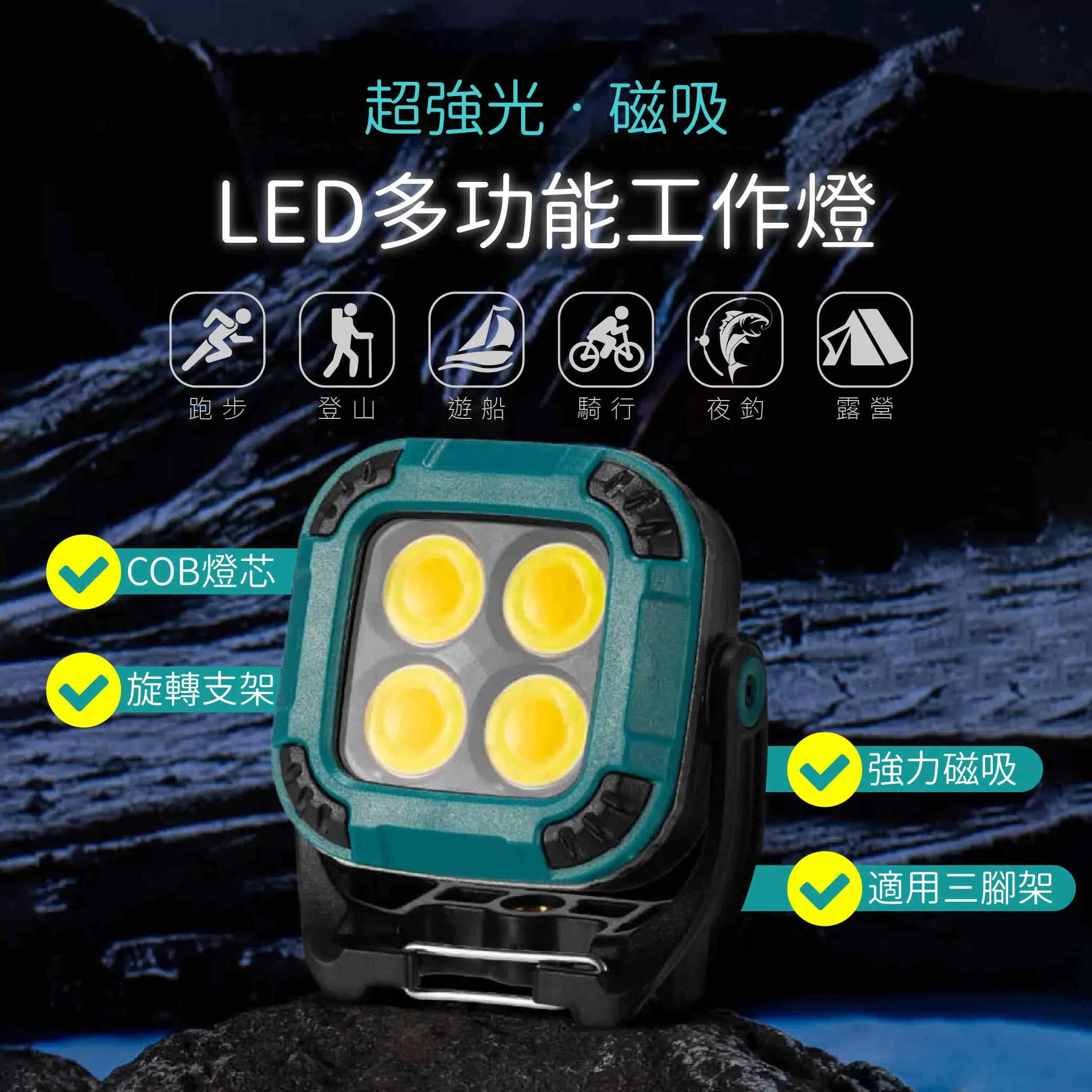 超強光磁吸LED工作燈商品介紹-1-1