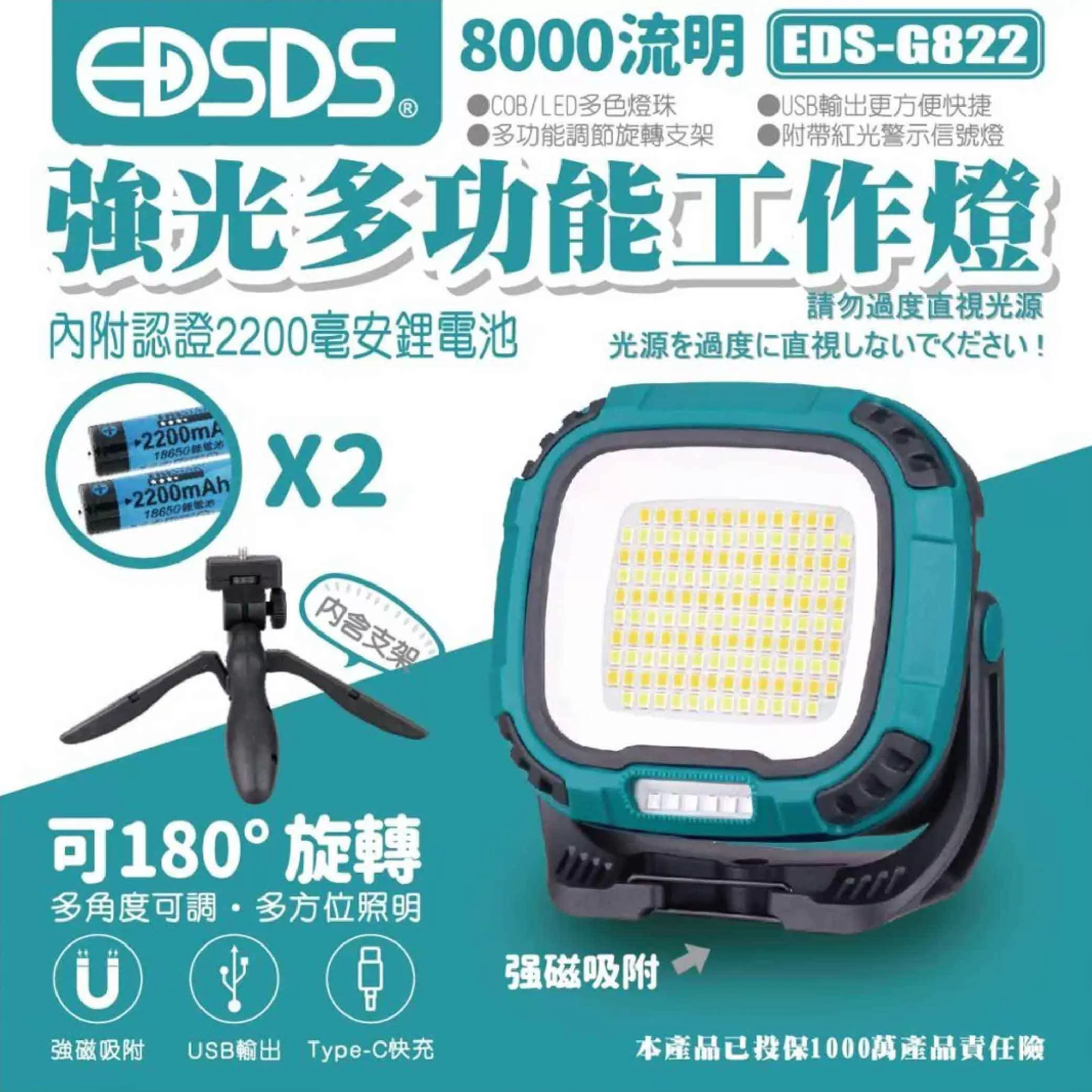 強光多功能工作燈【8000lm】商品介紹-1-1
