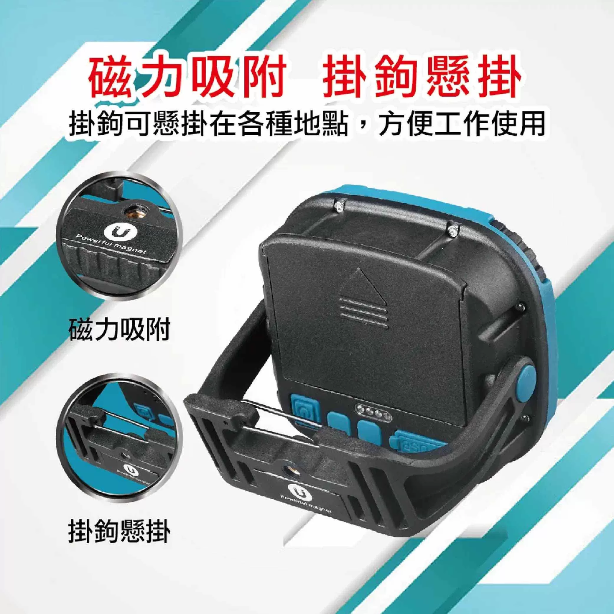 強光多功能工作燈【8000lm】商品介紹-1-5