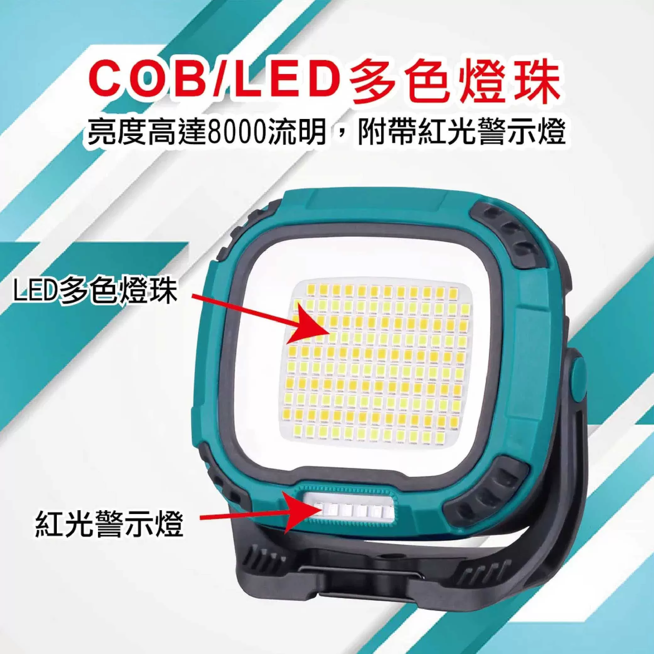 強光多功能工作燈【8000lm】商品介紹-1-4