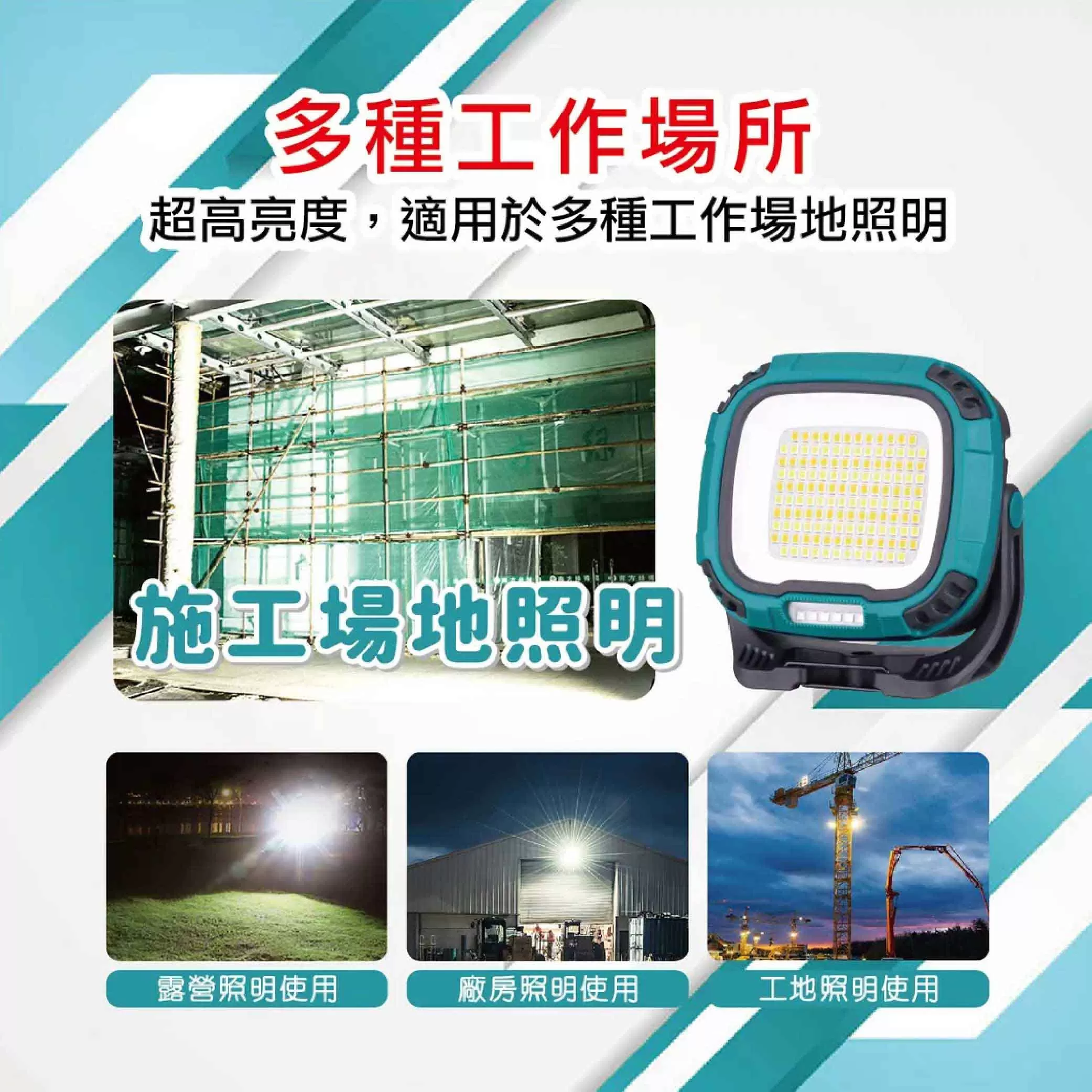 強光多功能工作燈【8000lm】商品介紹-1-6