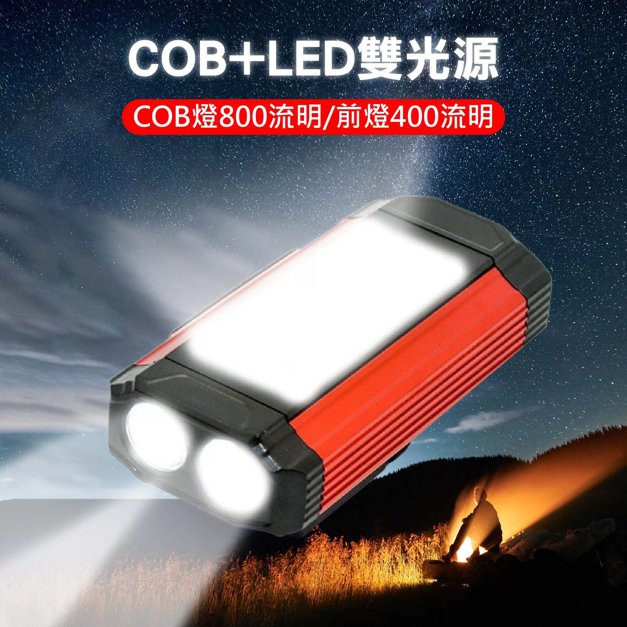 COB多功能工作燈商品介紹-1-1