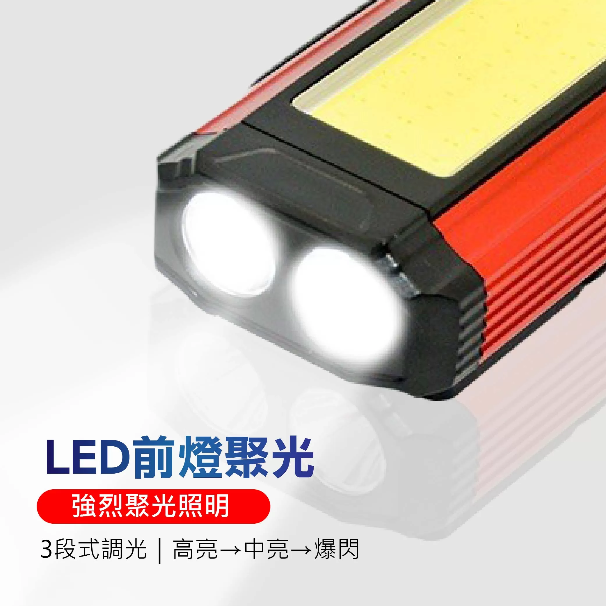 COB多功能工作燈商品介紹-1-2