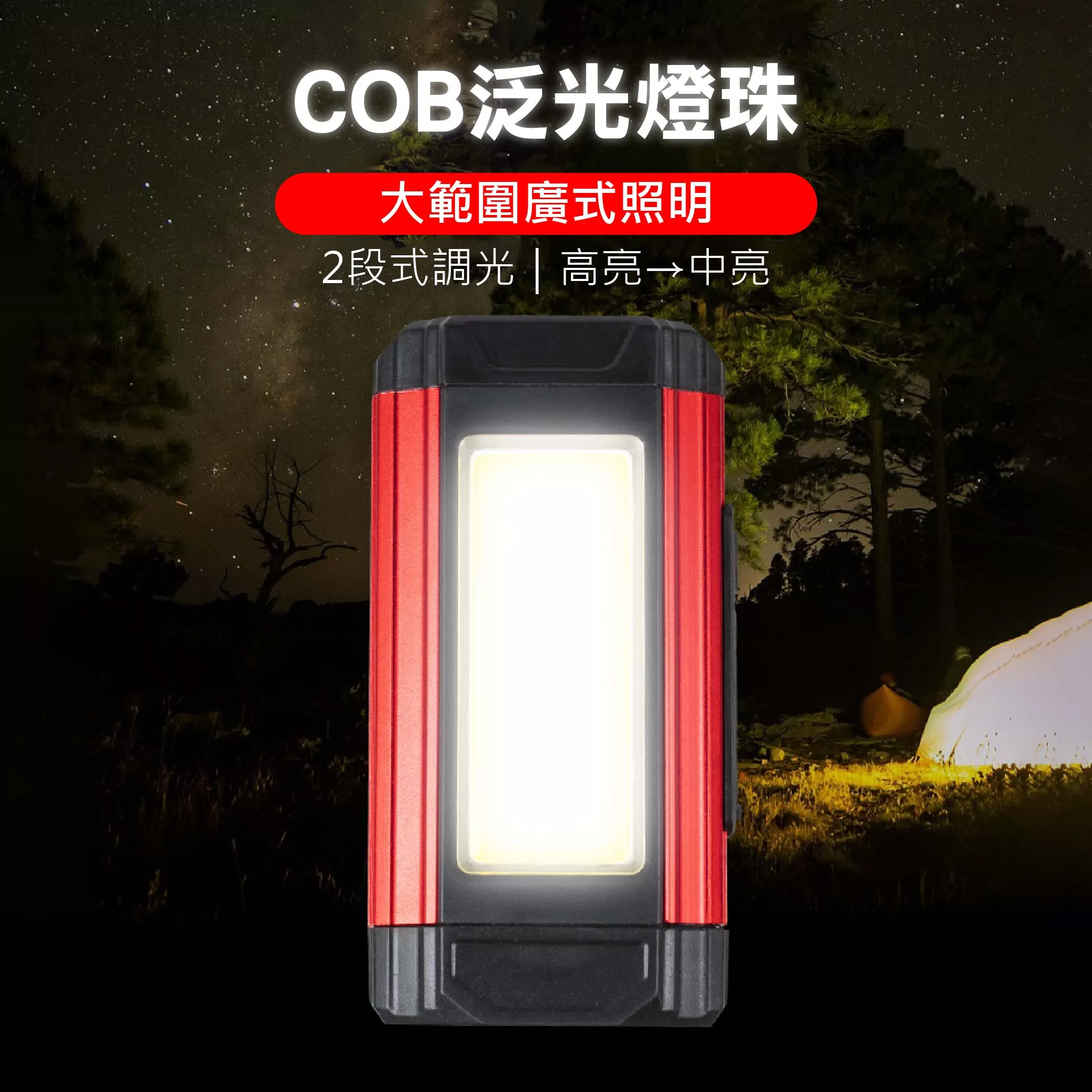 COB多功能工作燈商品介紹-1-3