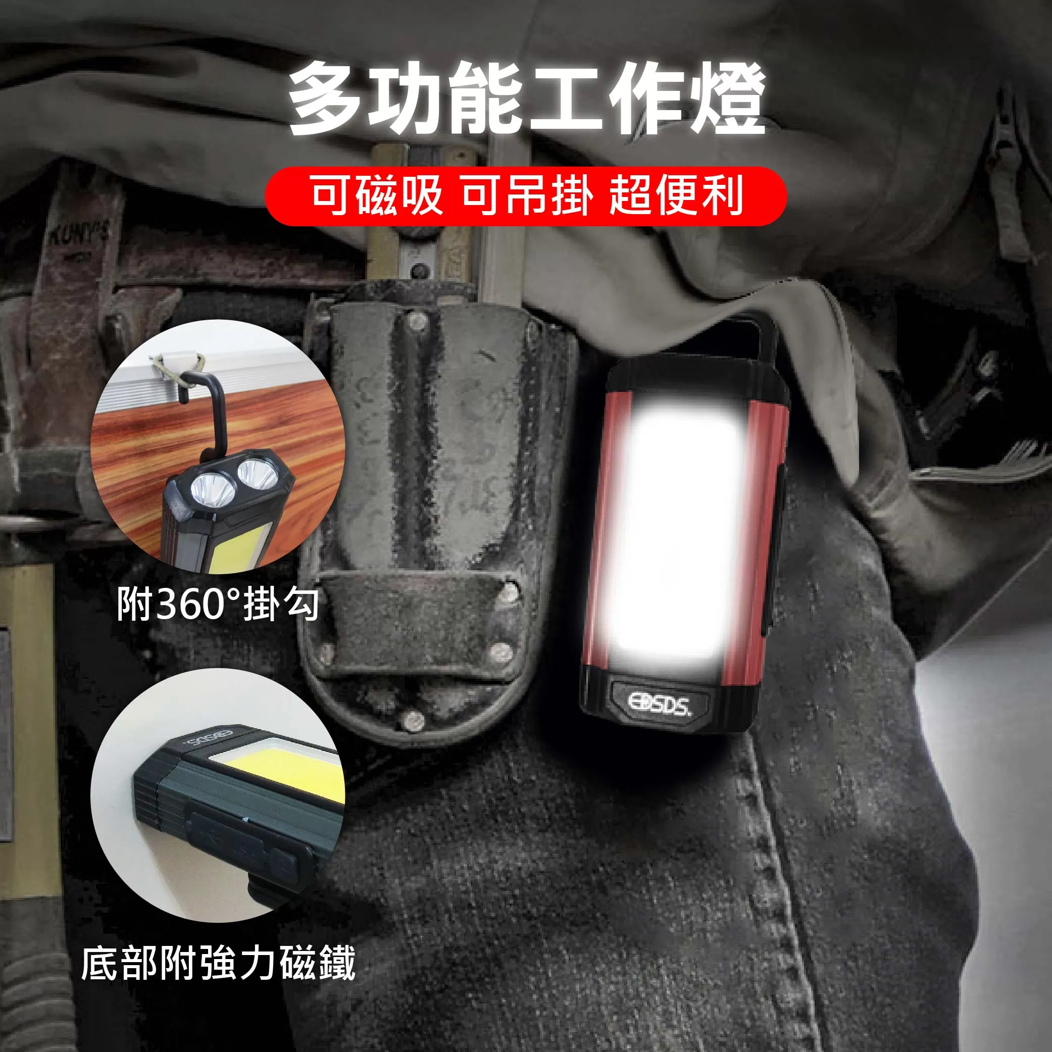COB多功能工作燈商品介紹-1-5