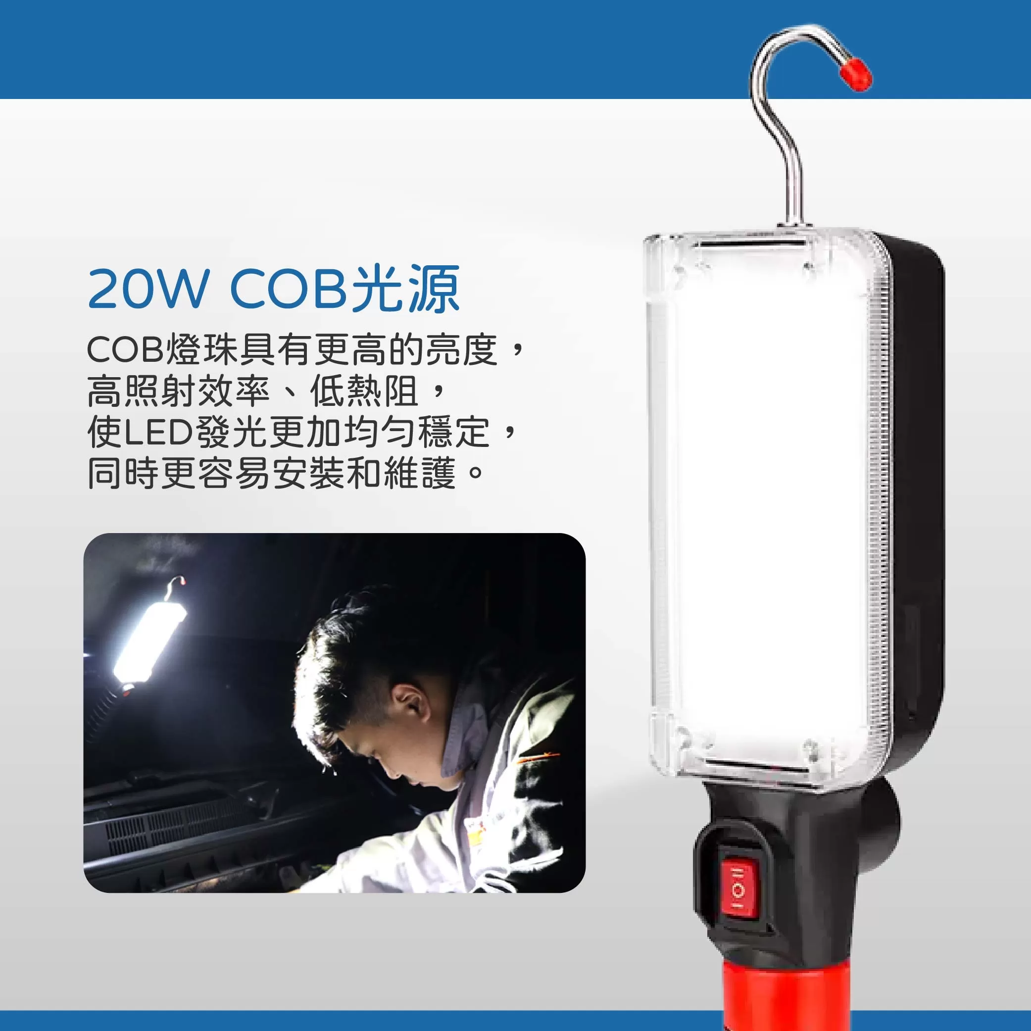 20W COB多功能工作燈商品介紹-1-1