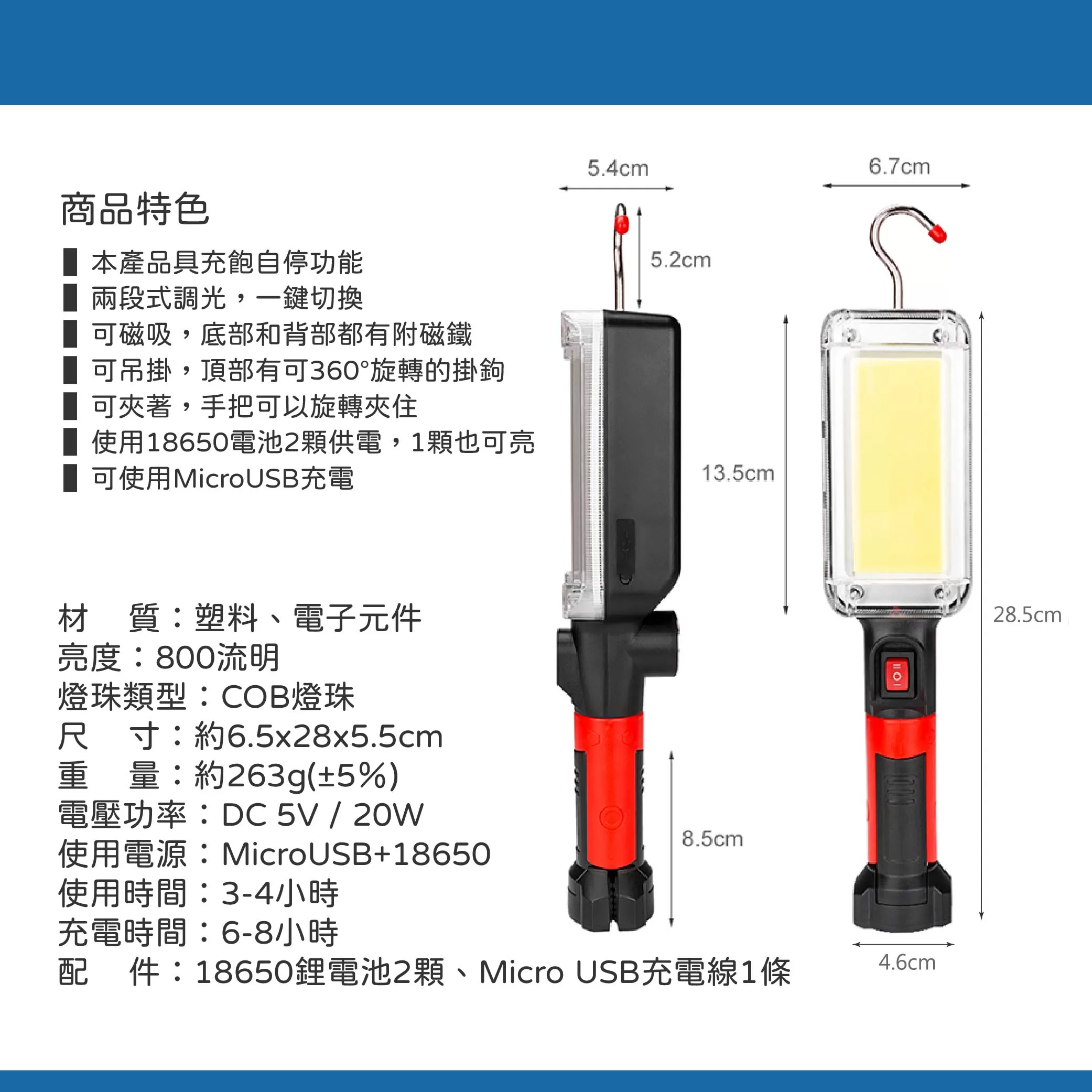 20W COB多功能工作燈商品介紹-1-8
