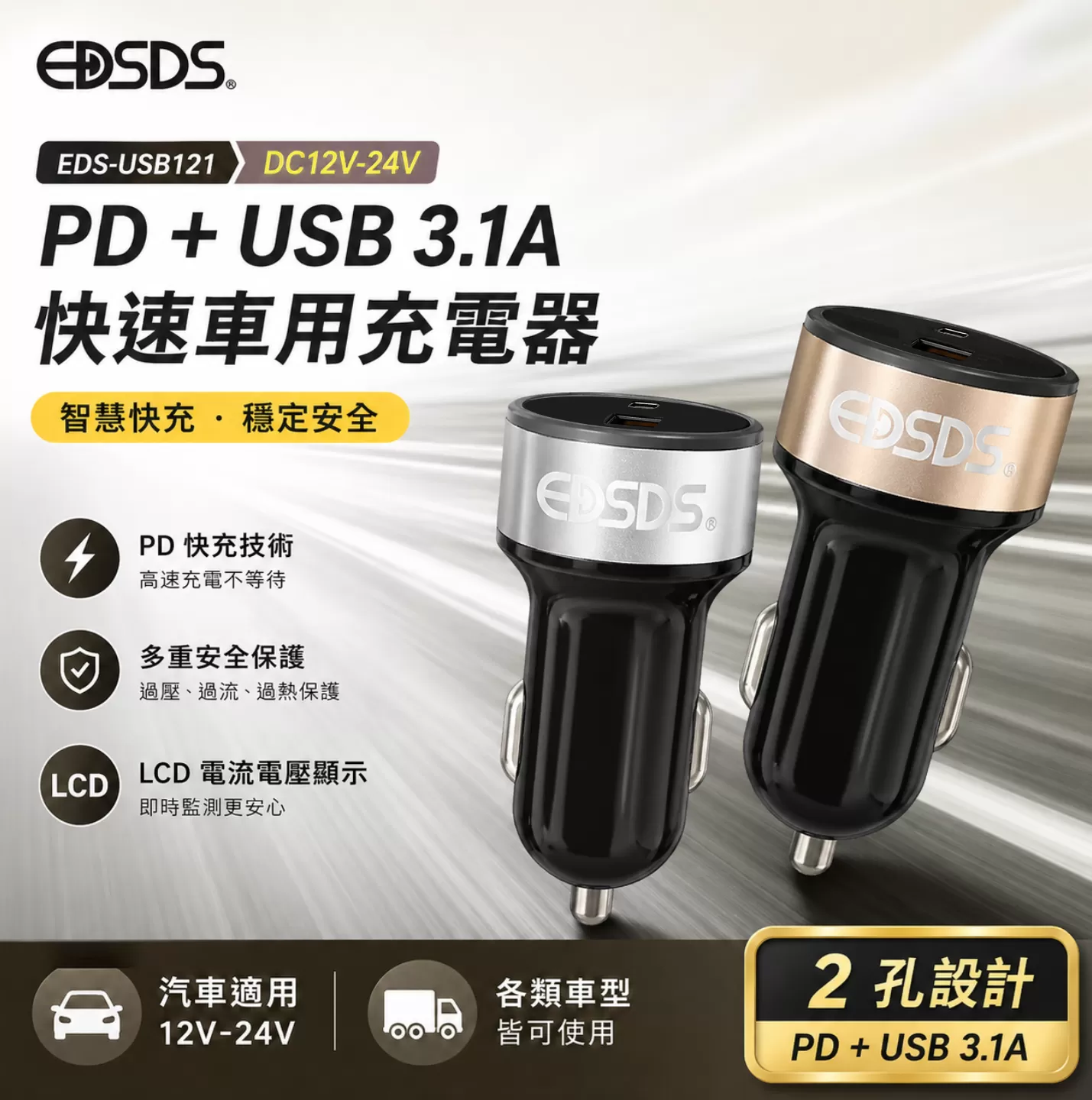 車用充電器【兩孔】商品介紹-1