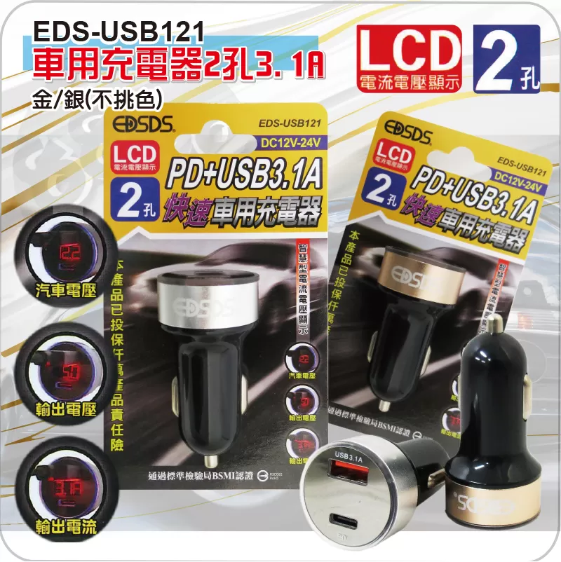 車用充電器【兩孔】商品介紹-2-1