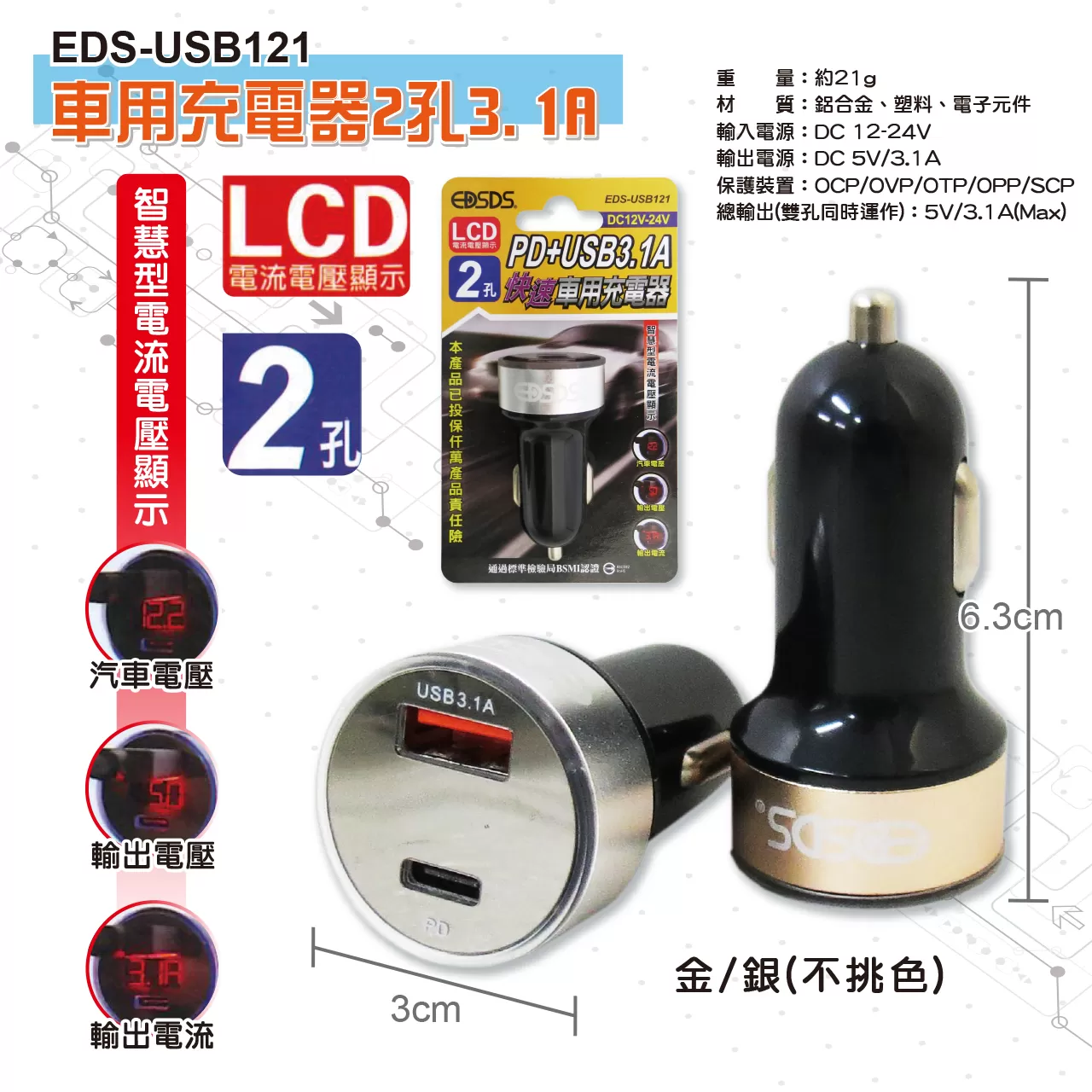 車用充電器【兩孔】商品介紹-2-2