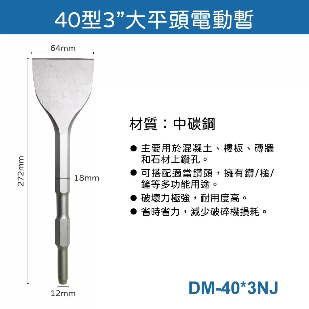 40型電動暫【新型大平/3"】商品介紹-1