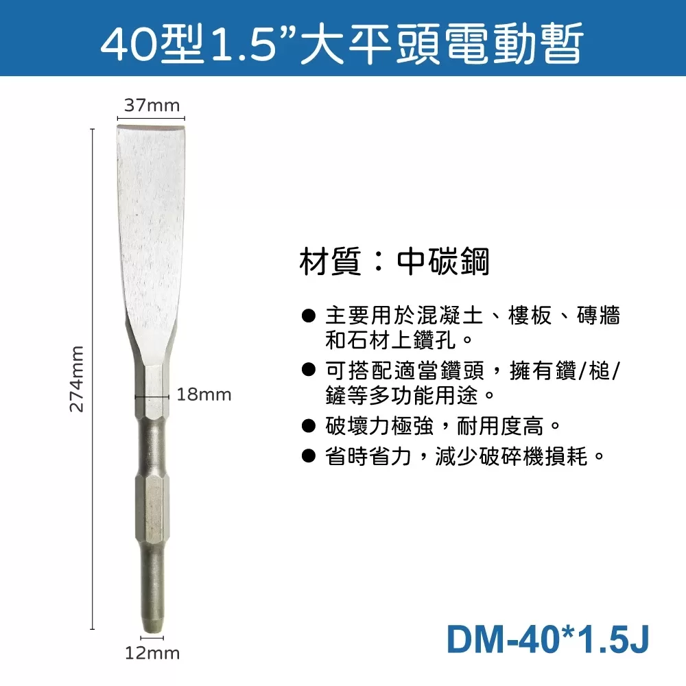 40型電動暫【大平/1.5"】商品介紹-1