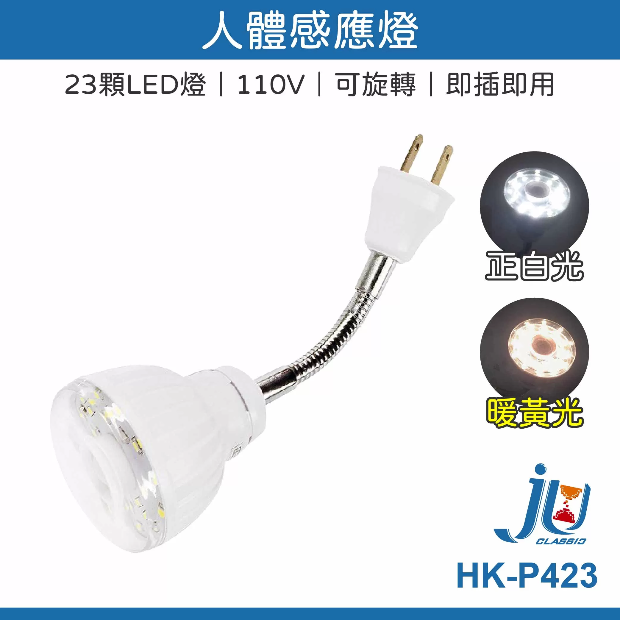 人體感應燈23LED 【110V/白光】商品介紹-1-1