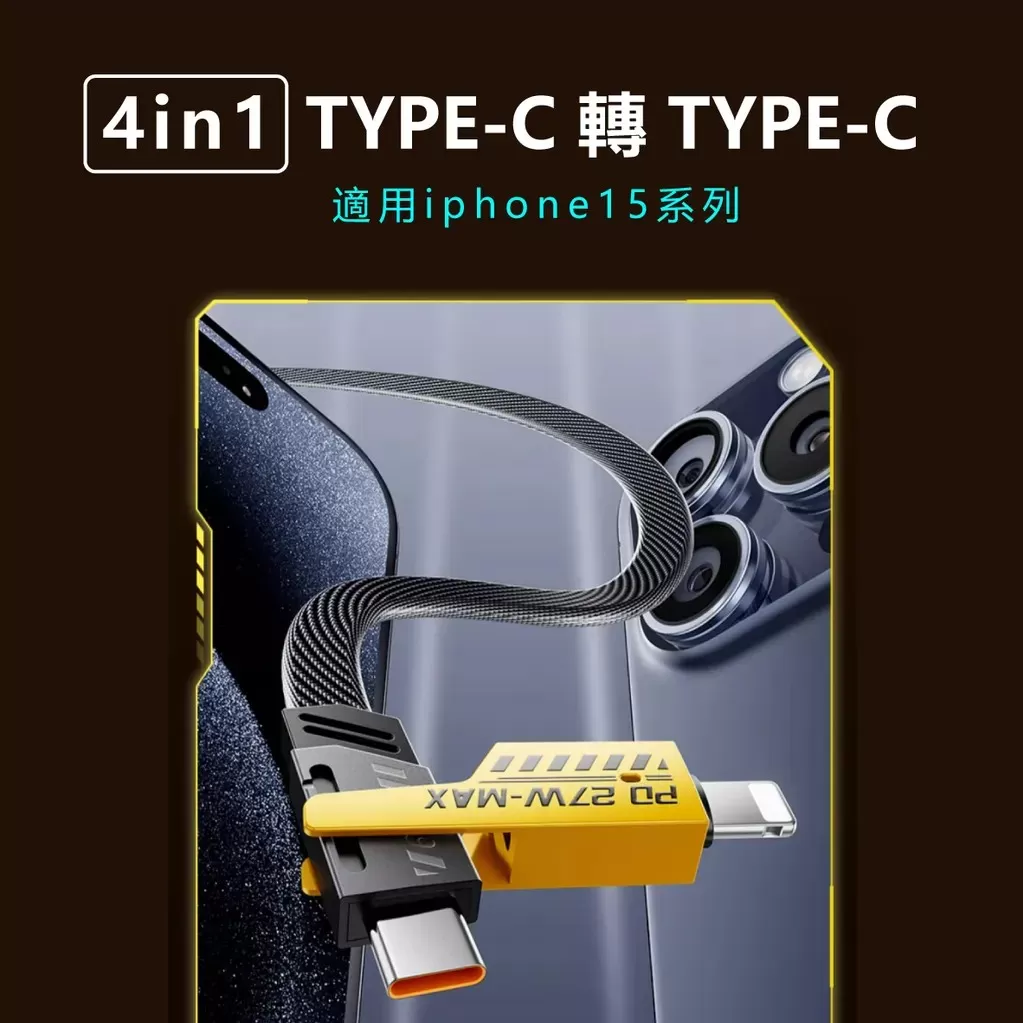 4合一快速充電傳輸線【150CM】商品介紹-1-2