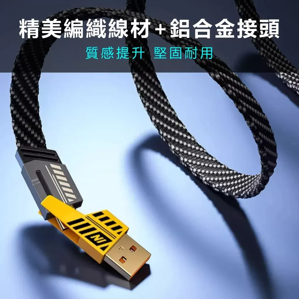 4合一快速充電傳輸線【150CM】商品介紹-1-6