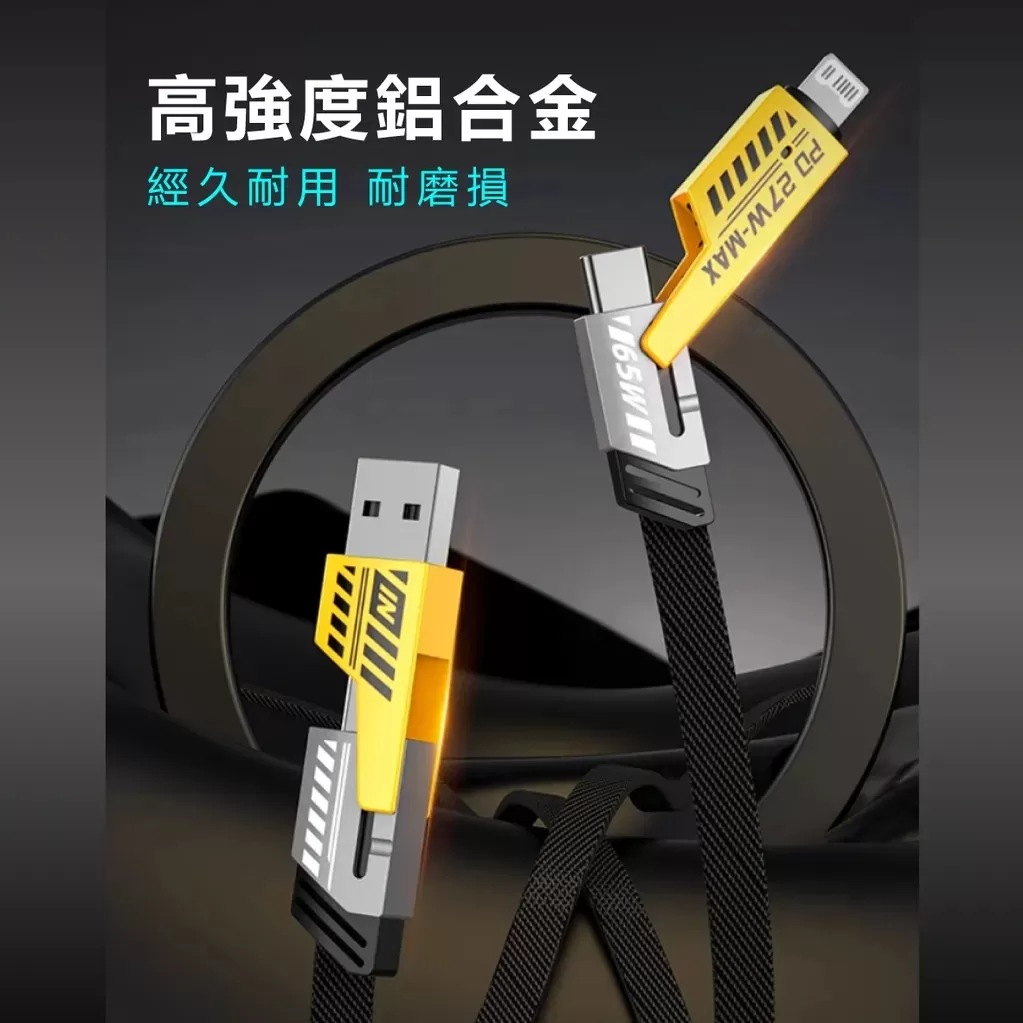 4合一快速充電傳輸線【150CM】商品介紹-1-3