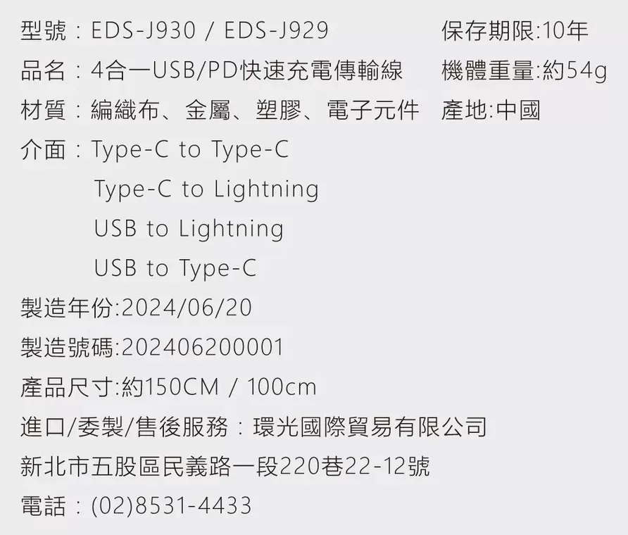 4合一快速充電傳輸線【100CM】商品介紹-1-8