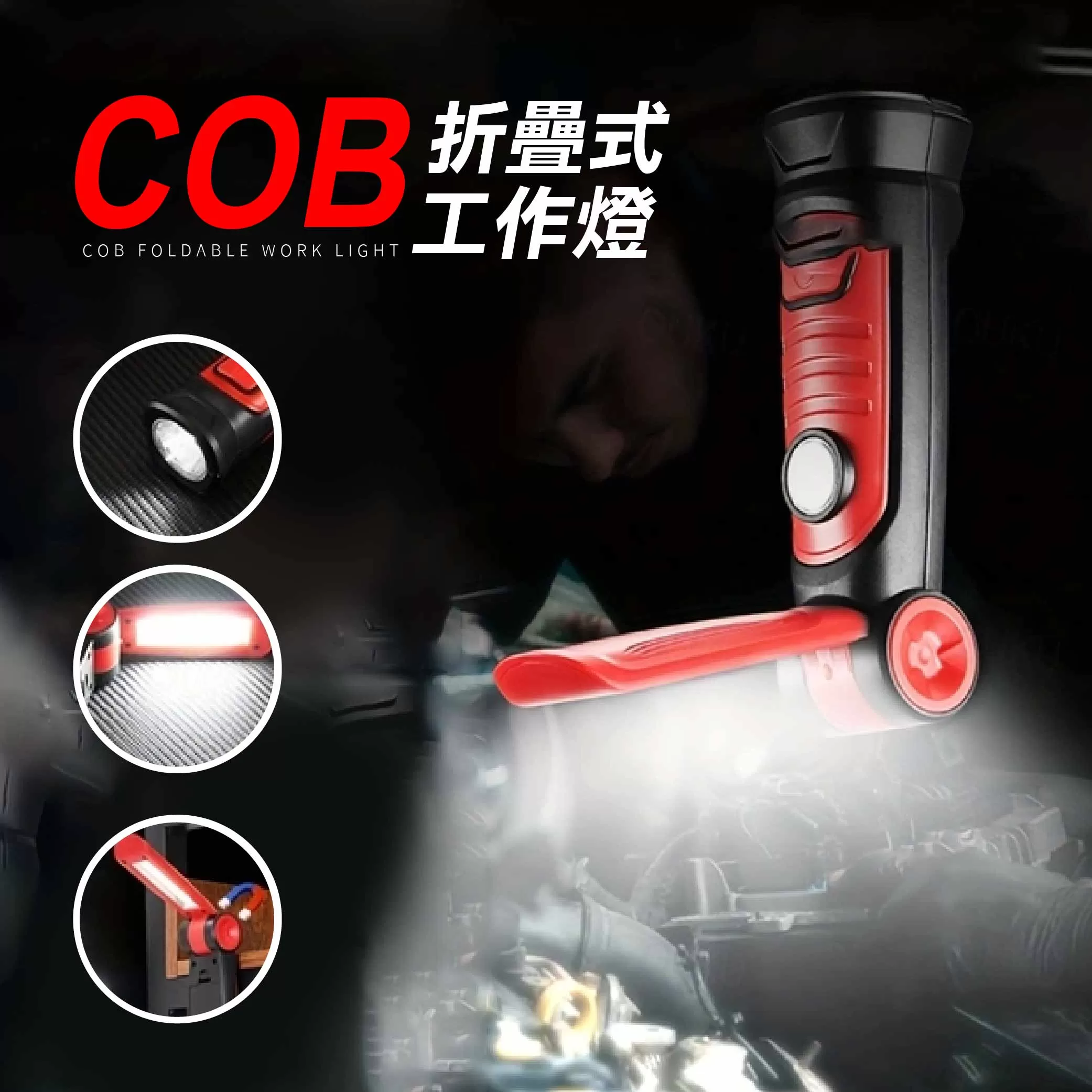 折疊式工作燈LED-C0B【12支/盒】商品介紹-1-1