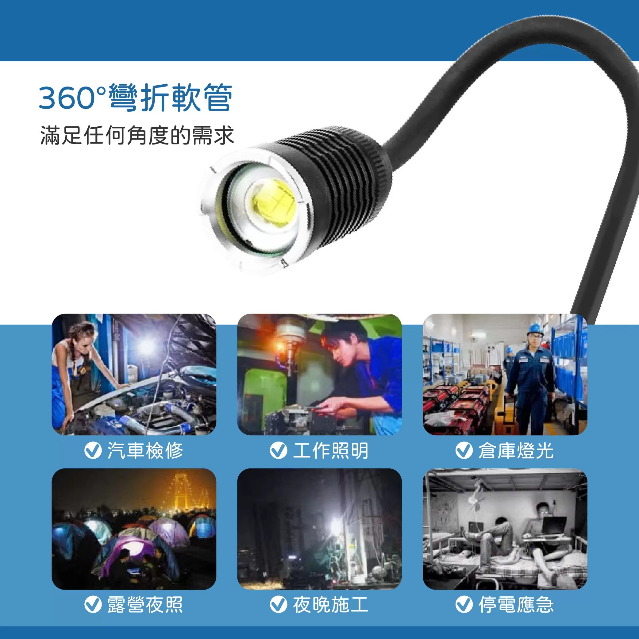 P90USB充電式可彎工作燈【80W]商品介紹-1-2