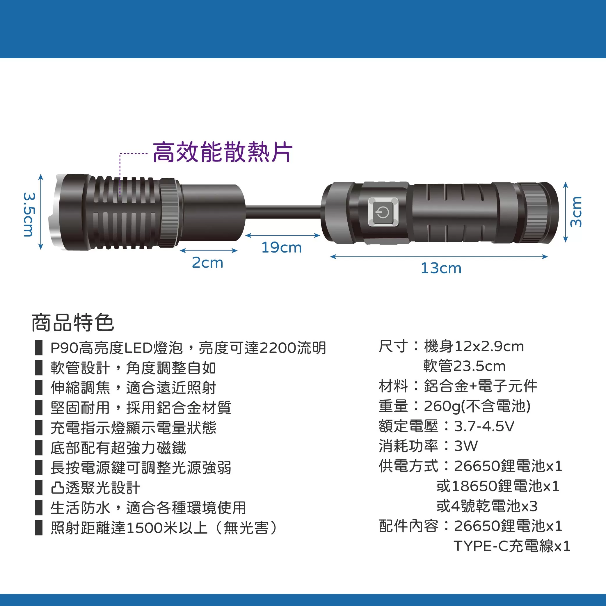 P90USB充電式可彎工作燈【80W]商品介紹-1-5