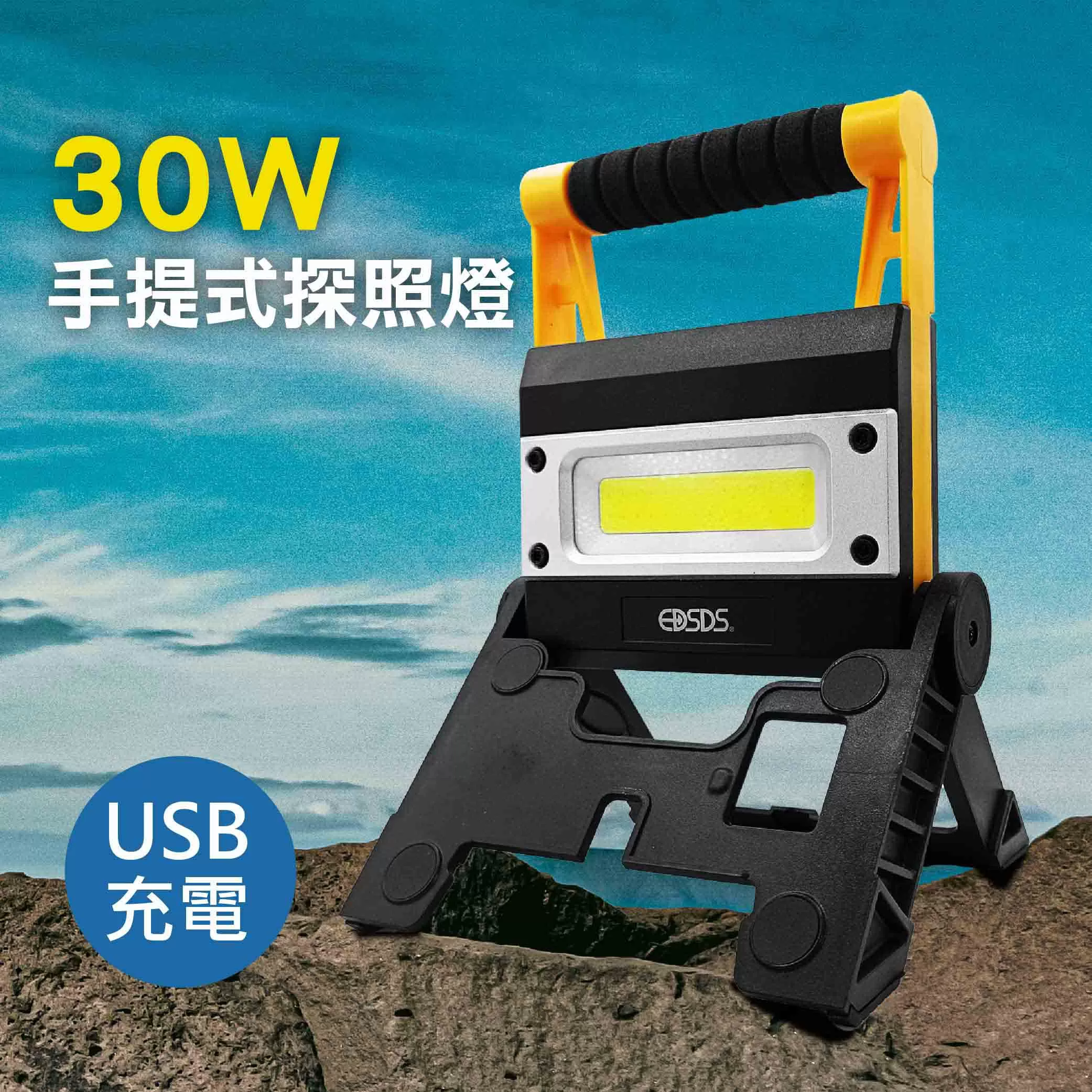 手提式探照燈【30W強磁/USB充電】商品介紹-1-1