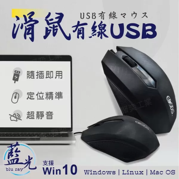 USB有線藍光靜音滑鼠商品介紹-1-1