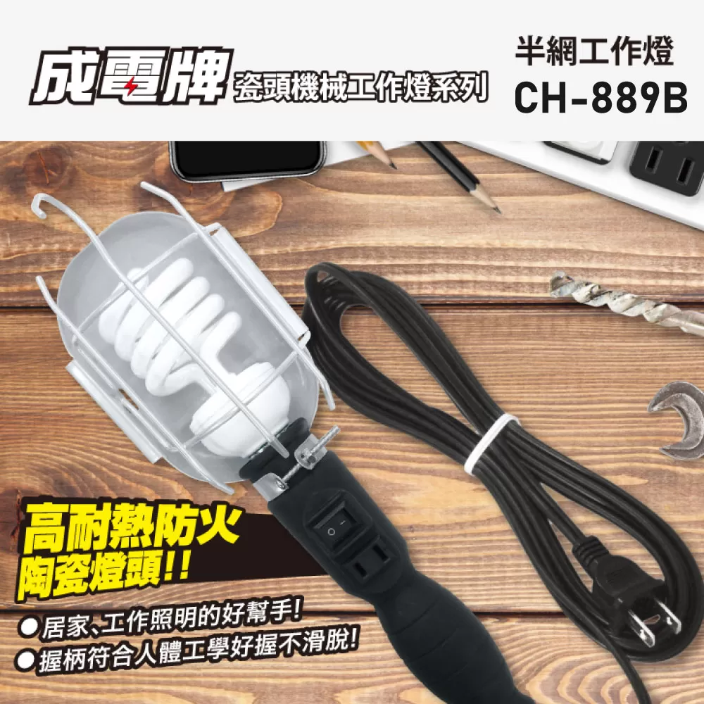半網工作燈附插座【B式1尺】商品介紹-1-1