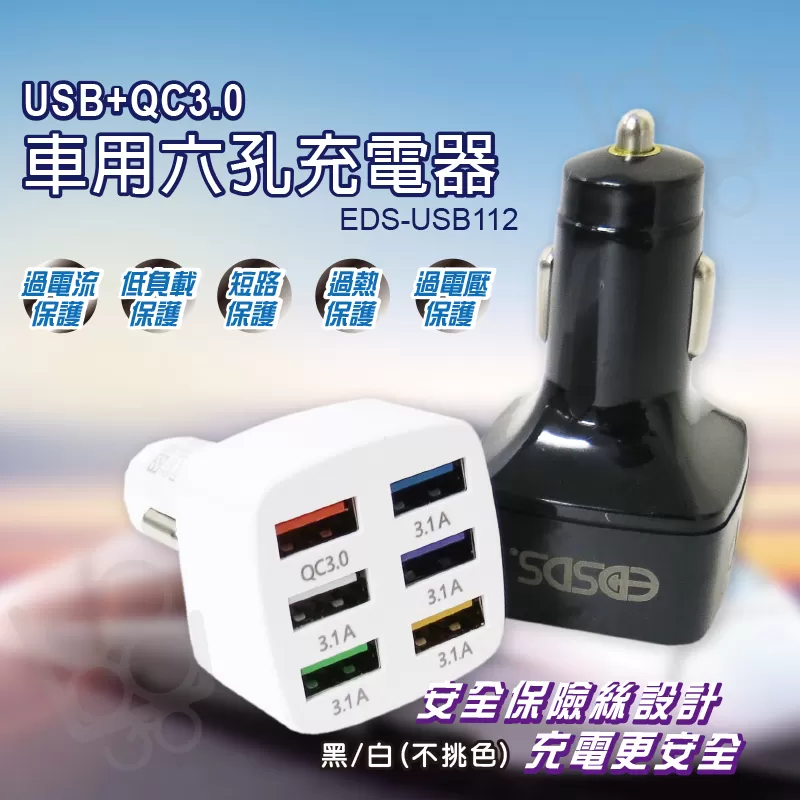 車用充電器【六孔】商品介紹-1-1