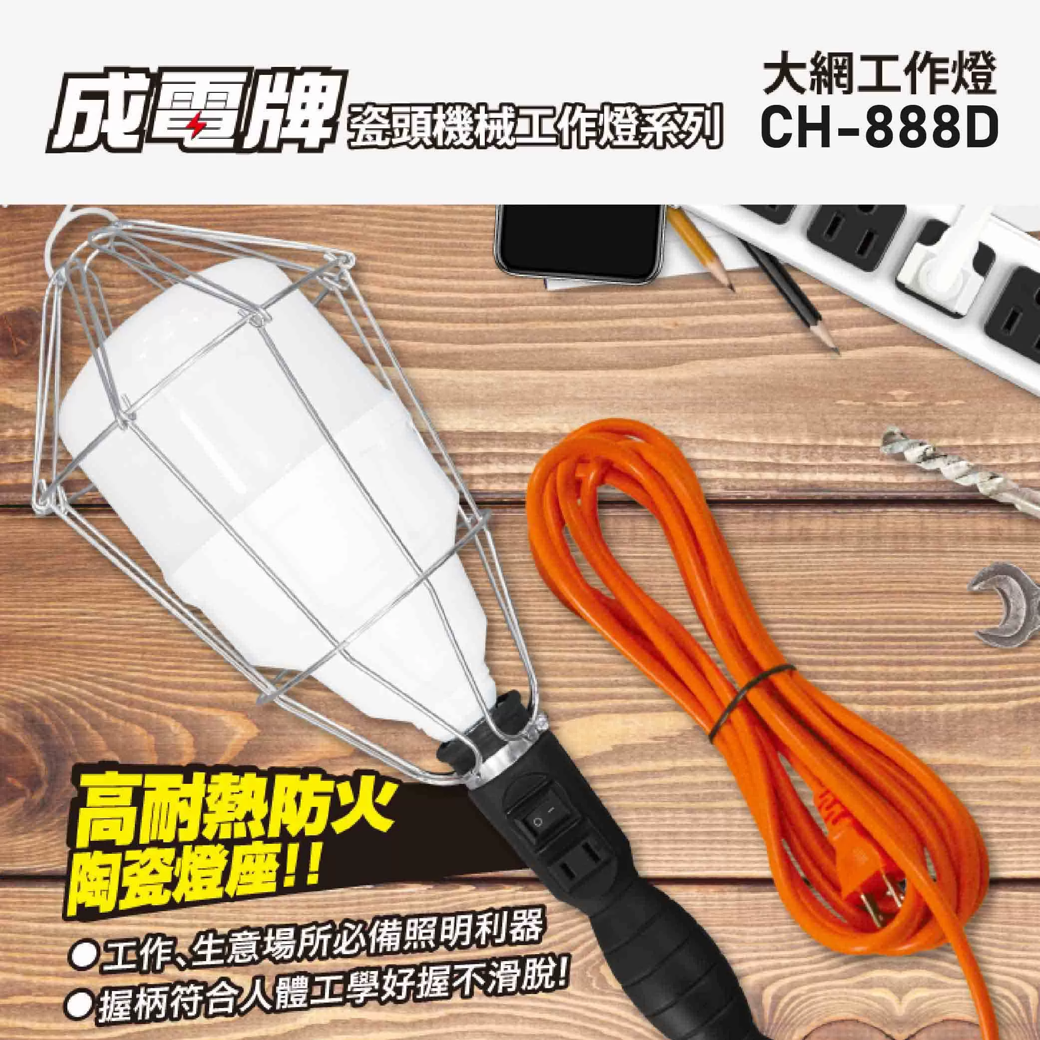 大燈網工作燈新型【橘線/15尺】商品介紹-1-1
