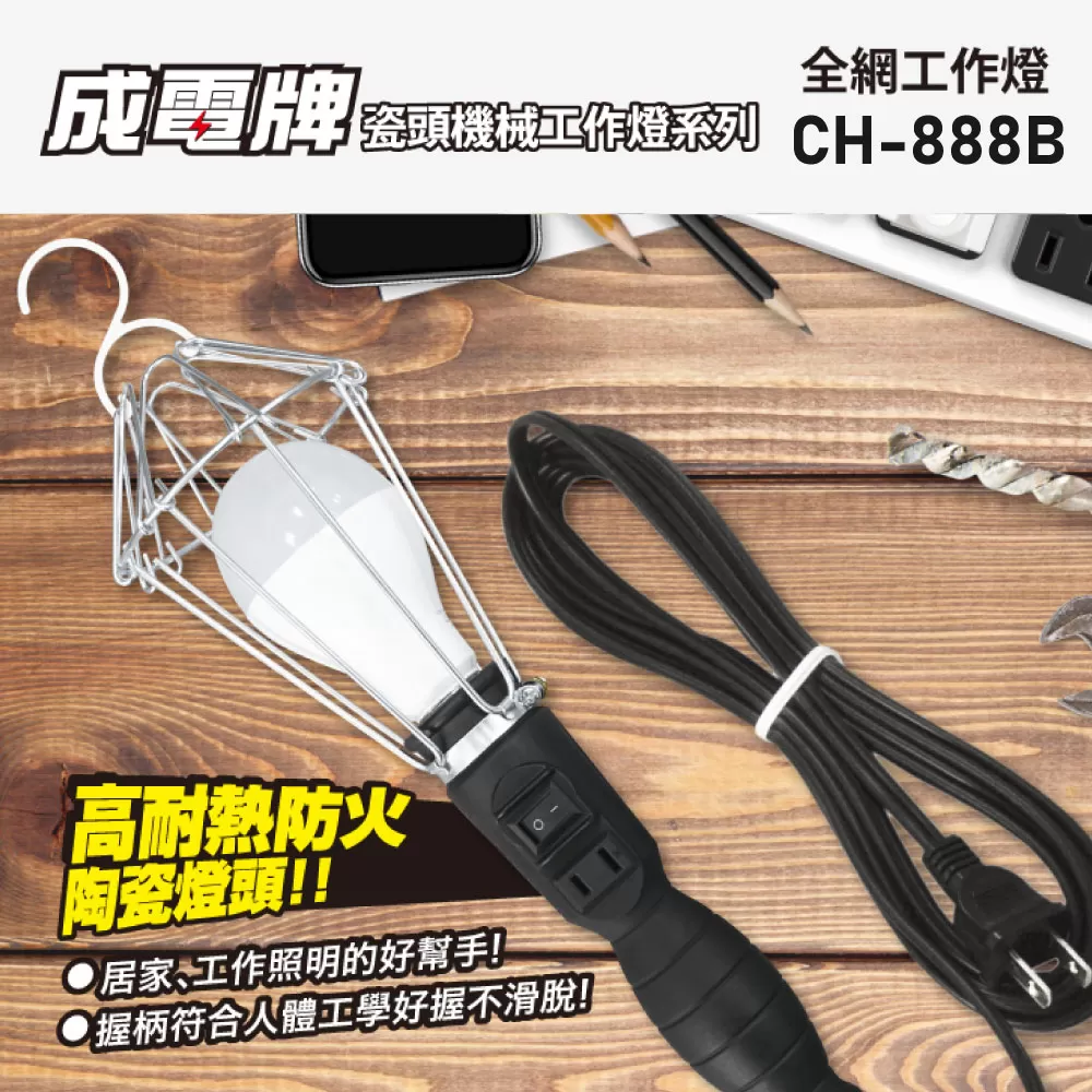 全網工作燈*附插座【B式1尺】商品介紹-1-1