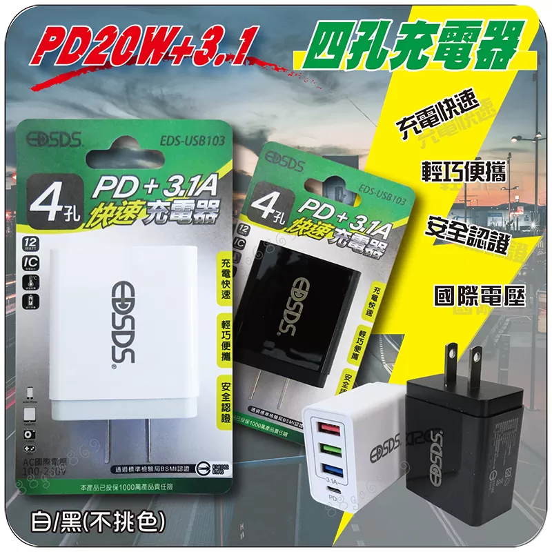 PD20W+3.1充電器【四孔】商品介紹-1-1