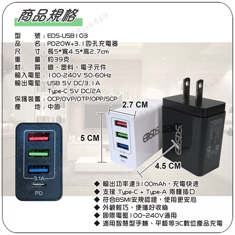 PD20W+3.1充電器【四孔】商品介紹-1-2