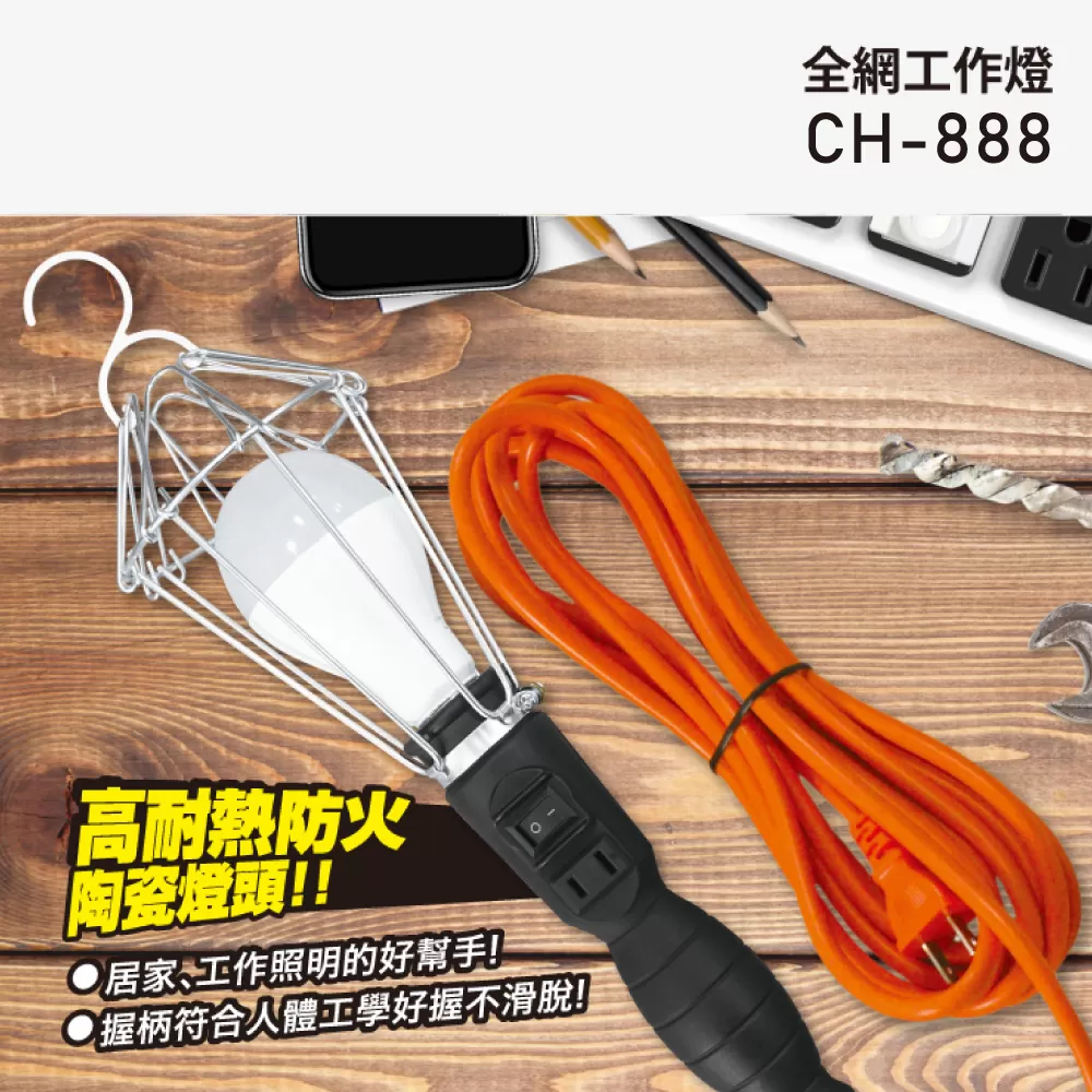 全網瓷頭工作燈【15尺/盒裝】商品介紹-1-1