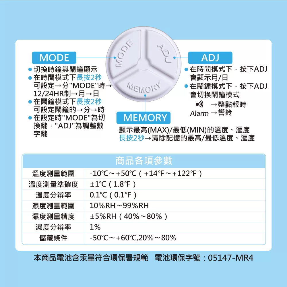 多功能溫濕度計商品介紹-1-1