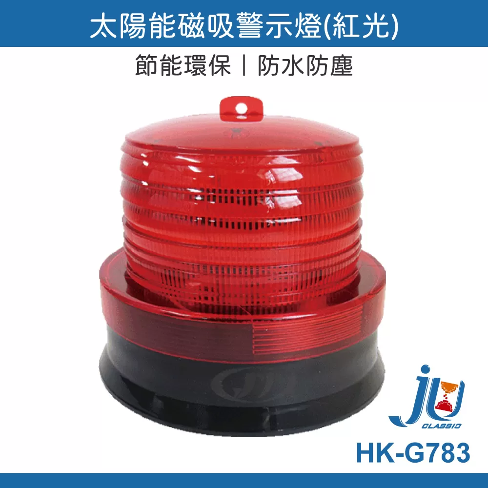 太陽能磁吸警示燈【紅光】商品介紹-1-1