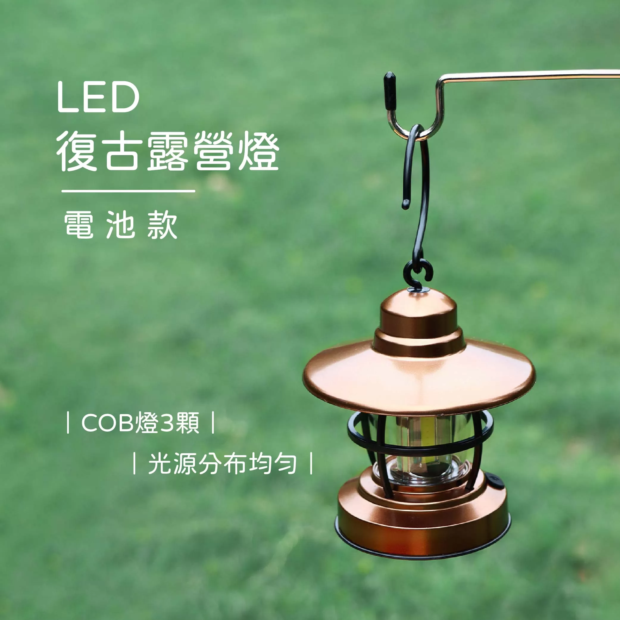 LED復古露營燈商品介紹-1-1