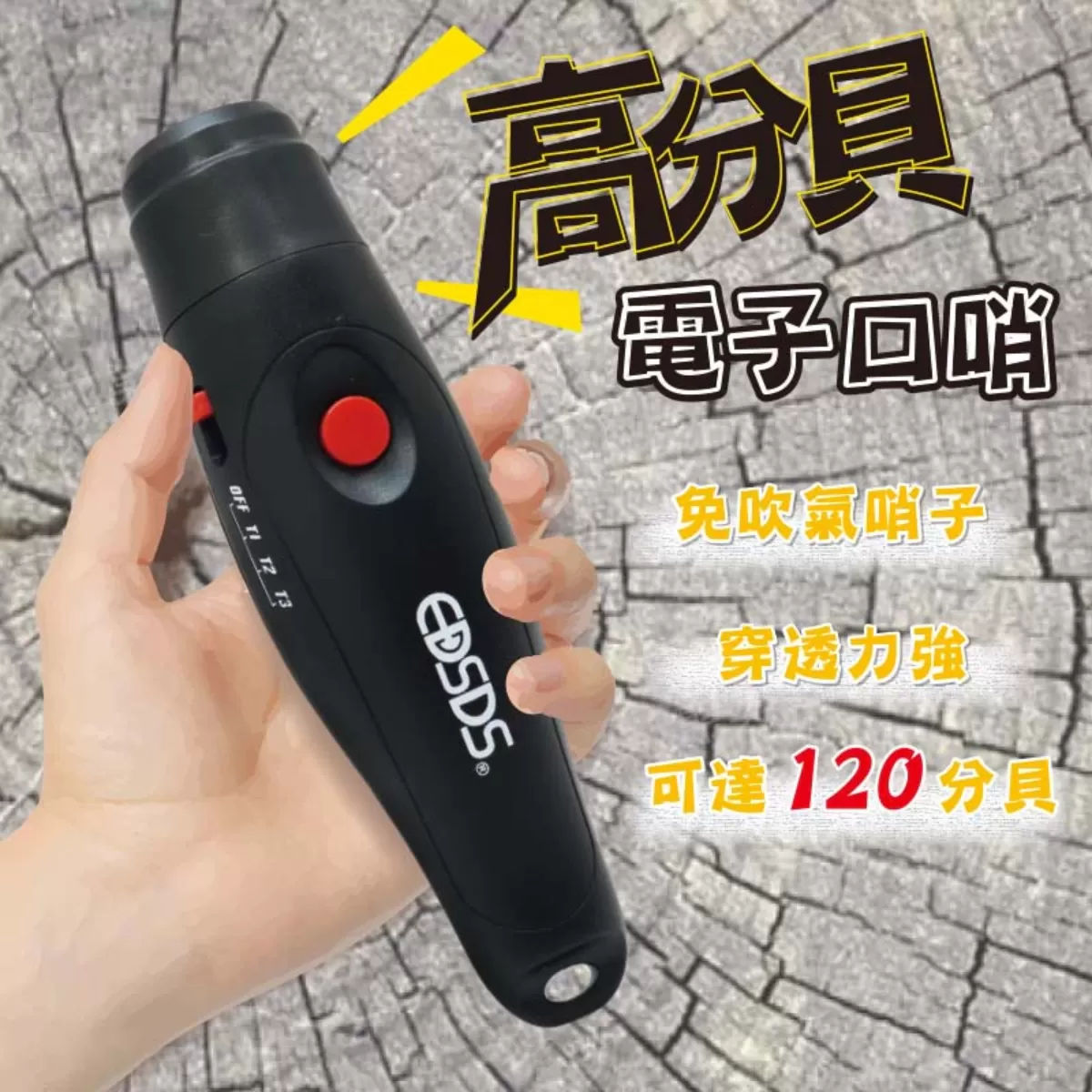 高分貝三段電子口哨商品介紹-1-1