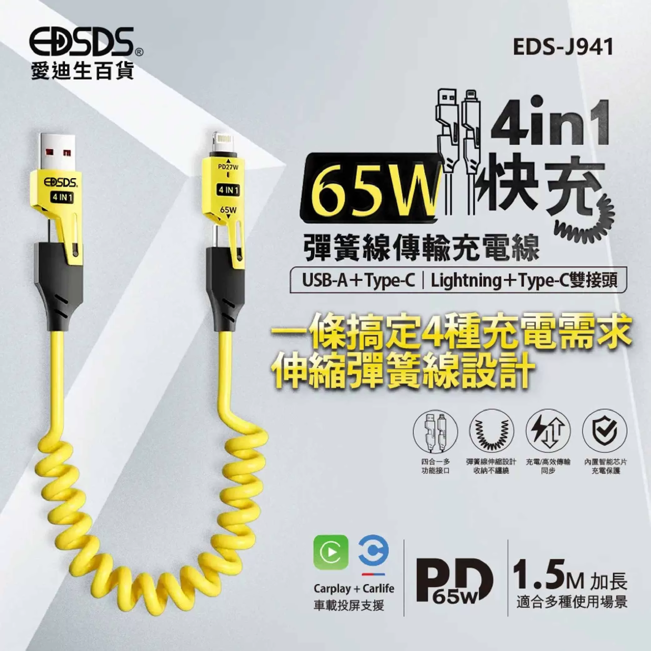 4合1彈簧傳輸充電線【65W 】商品介紹-1-1