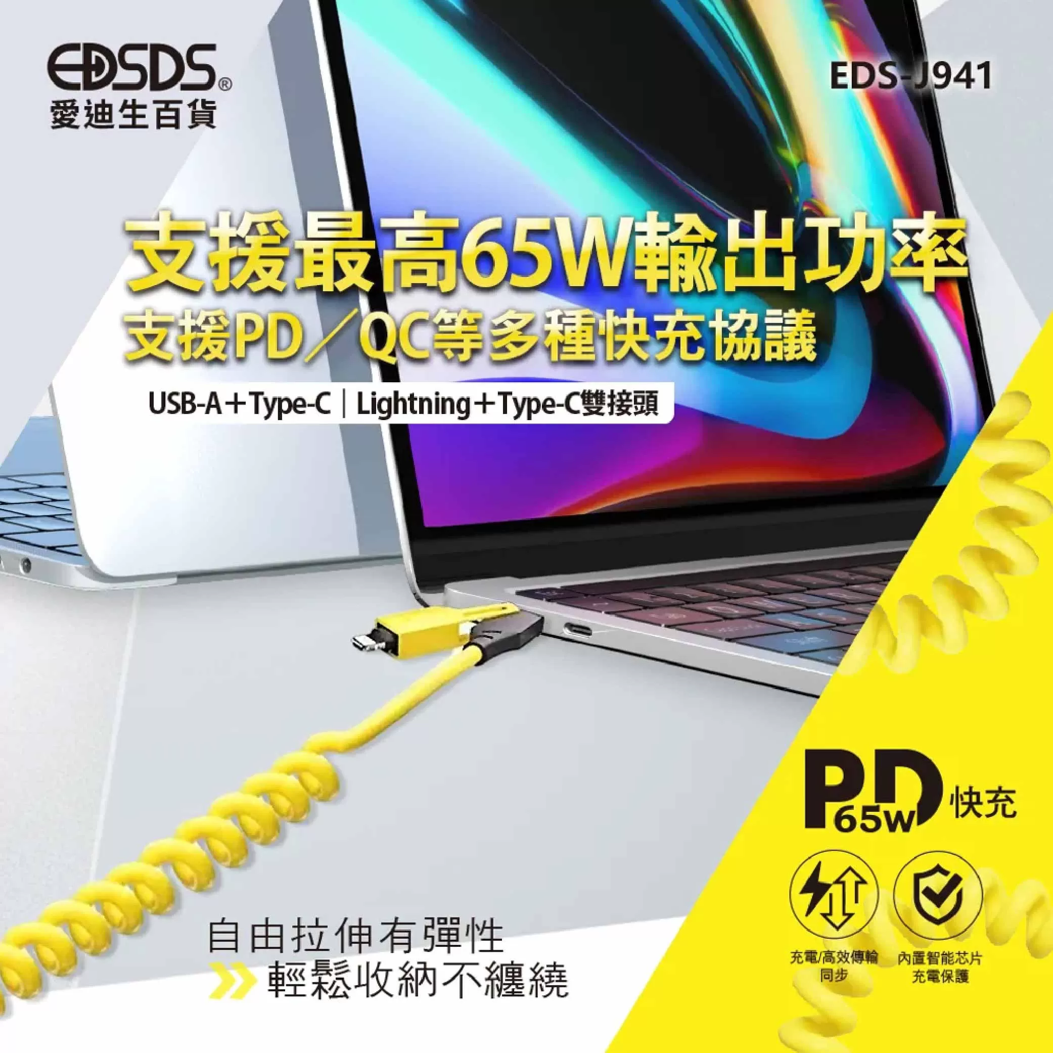 4合1彈簧傳輸充電線【65W 】商品介紹-1-2
