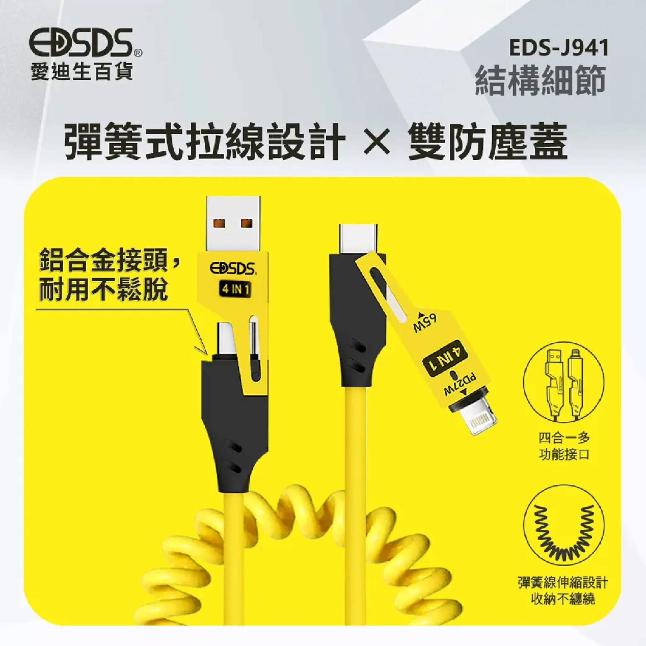 4合1彈簧傳輸充電線【65W 】商品介紹-1-4