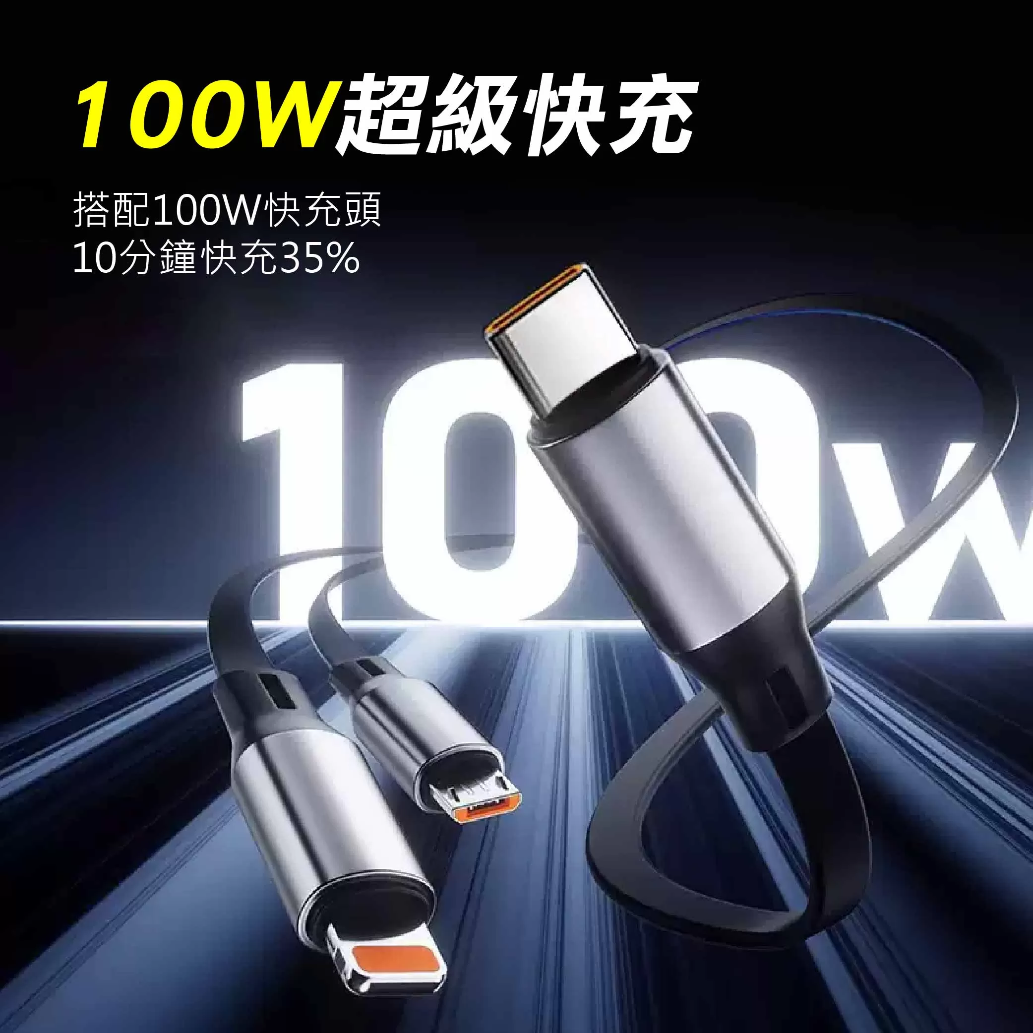 3合1伸縮收納快速充電線【110CM】商品介紹-1-2
